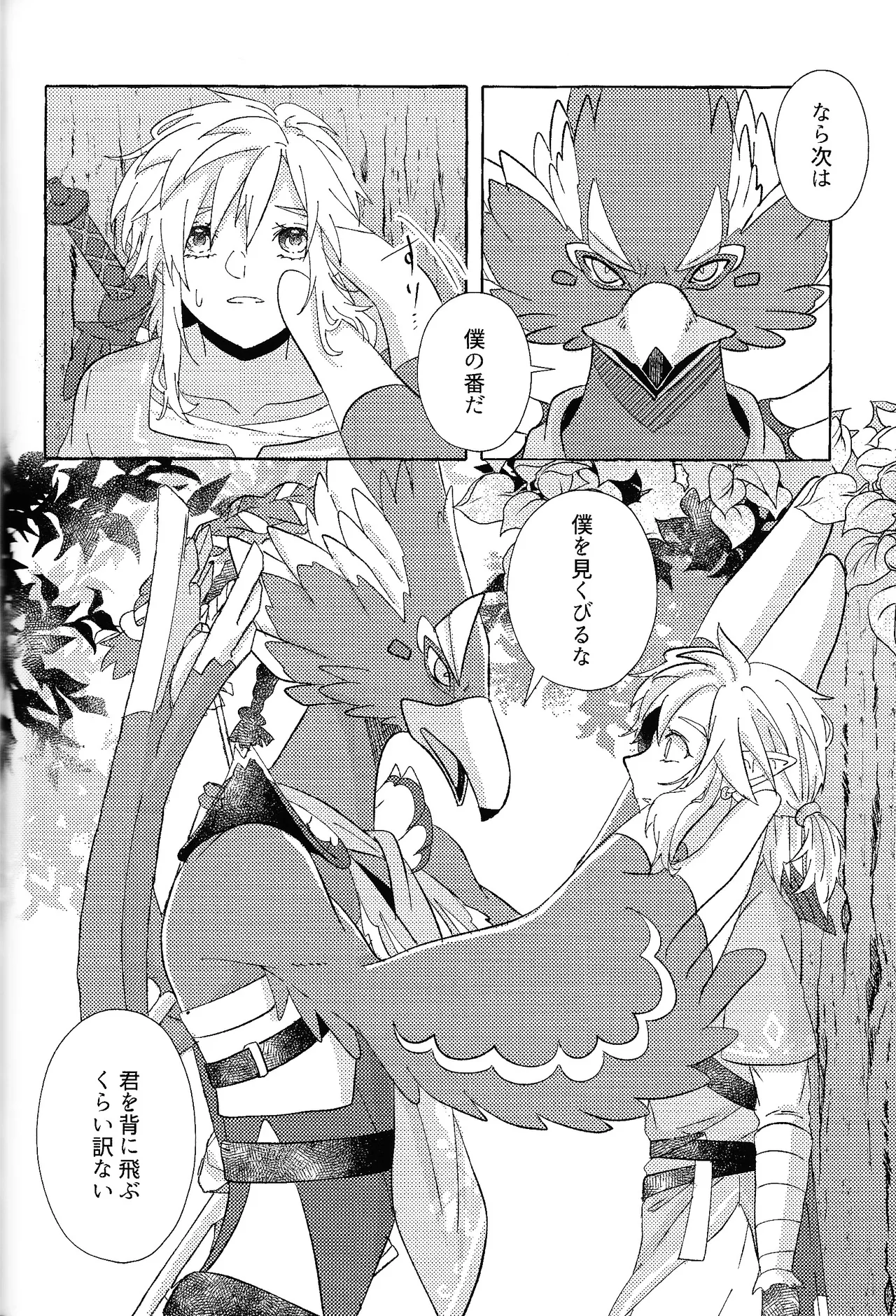 ありふれたハッピーエンド Page.73