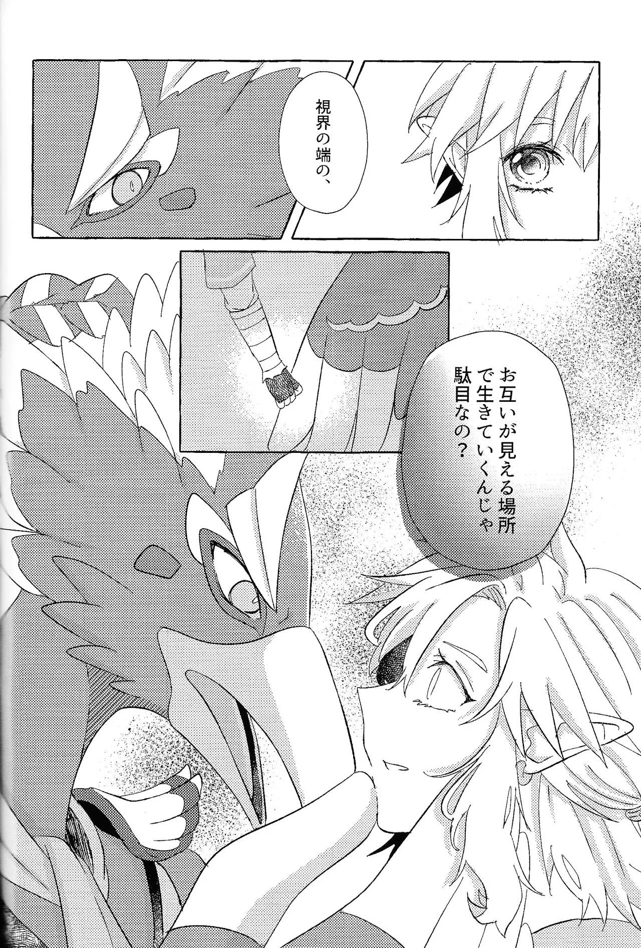 ありふれたハッピーエンド Page.75