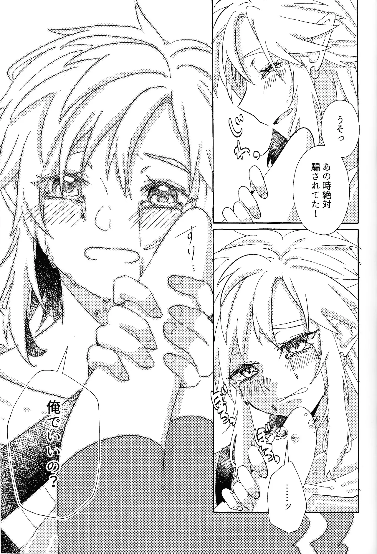 ありふれたハッピーエンド Page.78