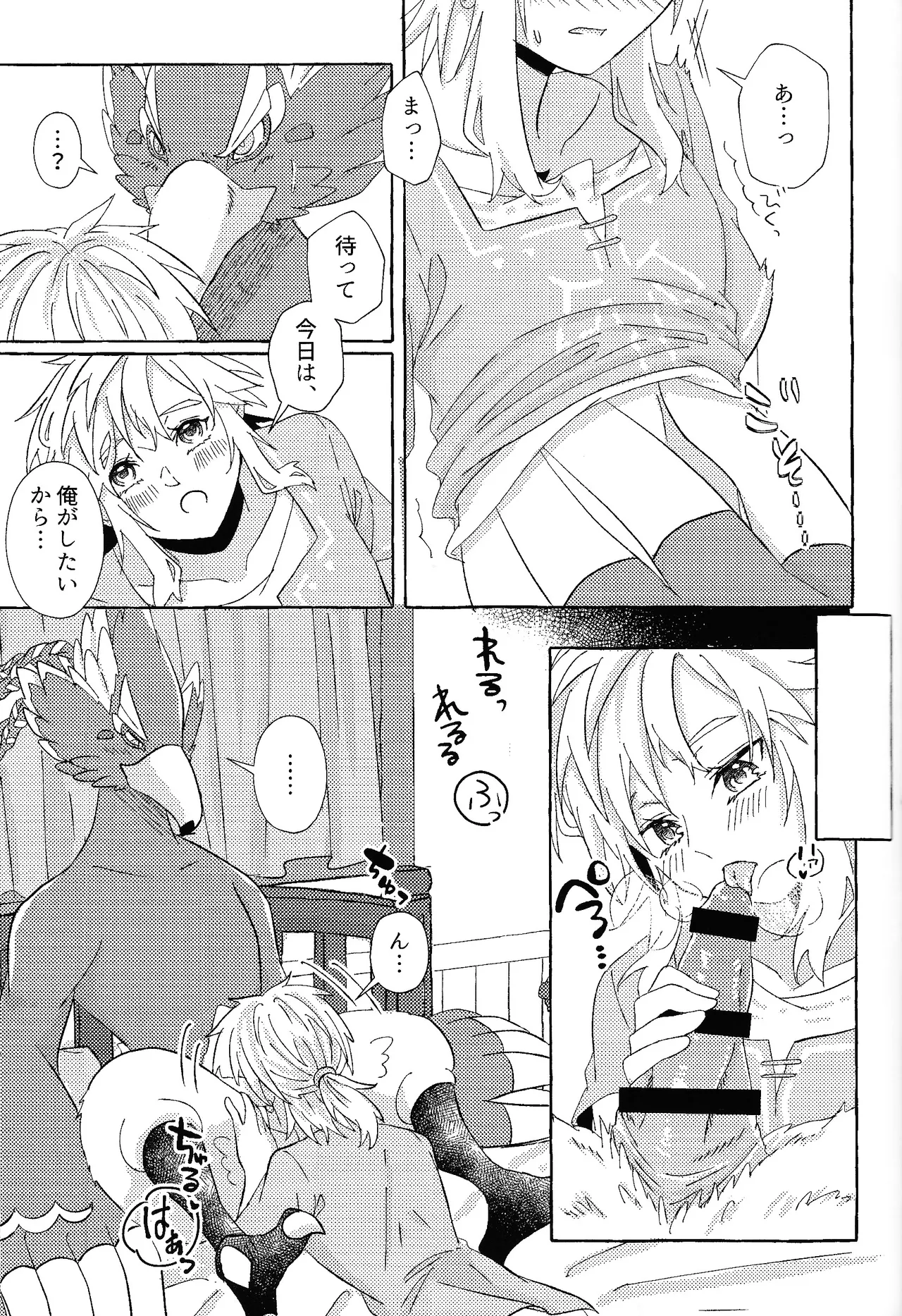 ありふれたハッピーエンド Page.86