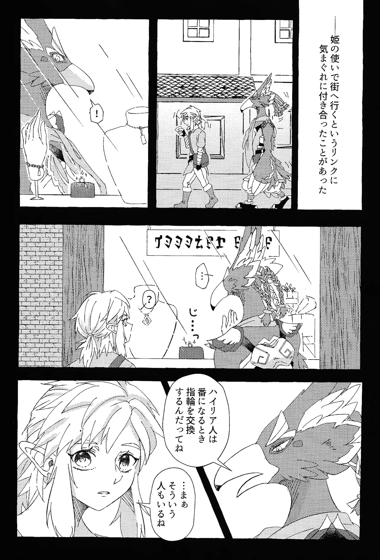 ありふれたハッピーエンド Page.9