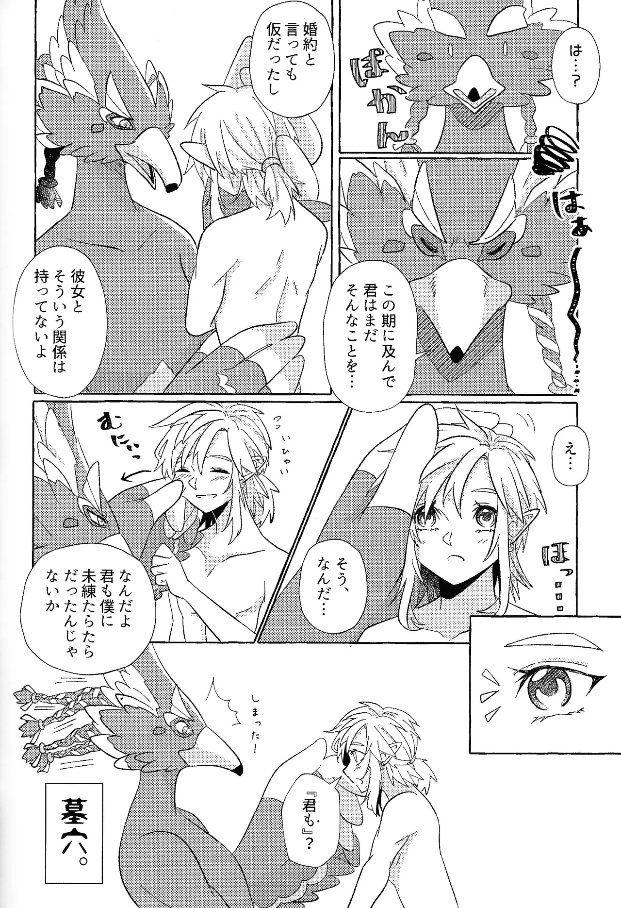 ありふれたハッピーエンド Page.93