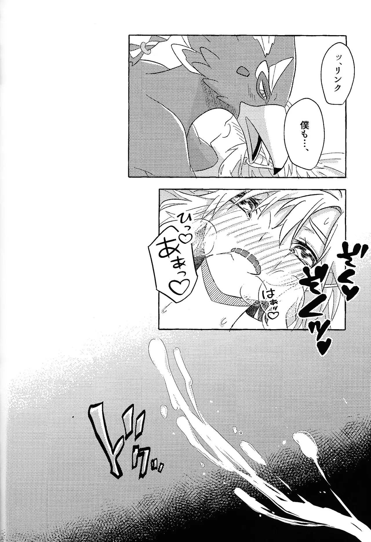 ありふれたハッピーエンド Page.97