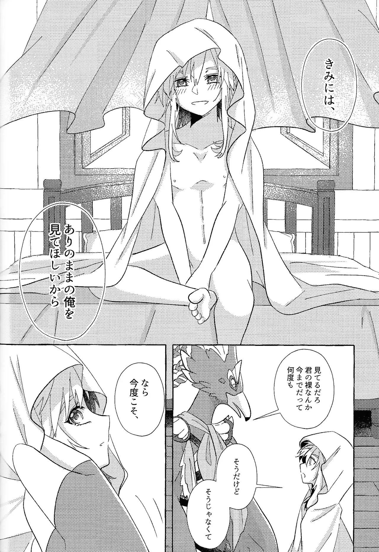 ありふれたハッピーエンド Page.99