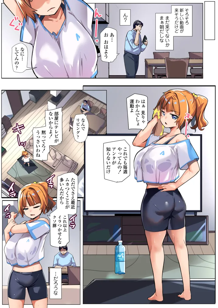 わからせコンサルタント 〜あなたの義妹、オナホにします〜 Page.19