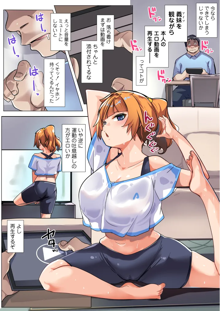 わからせコンサルタント 〜あなたの義妹、オナホにします〜 Page.21