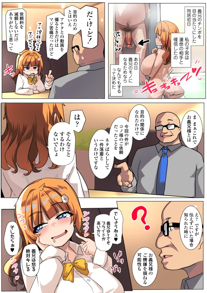 わからせコンサルタント 〜あなたの義妹、オナホにします〜 Page.66