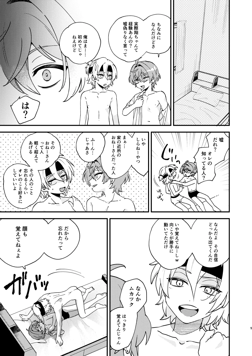 ふたりのせかい Page.4