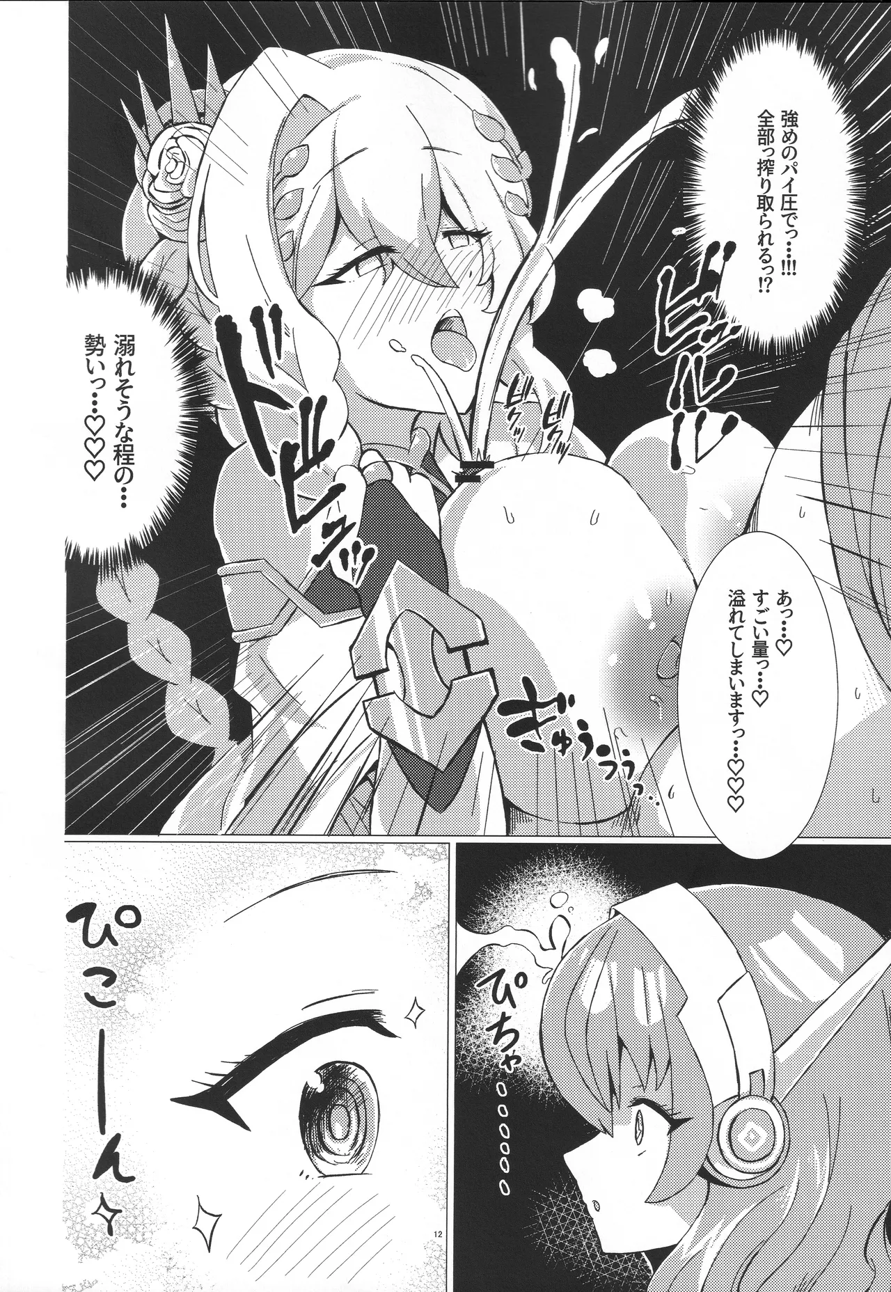 お菓子の国の補給体験 Page.11
