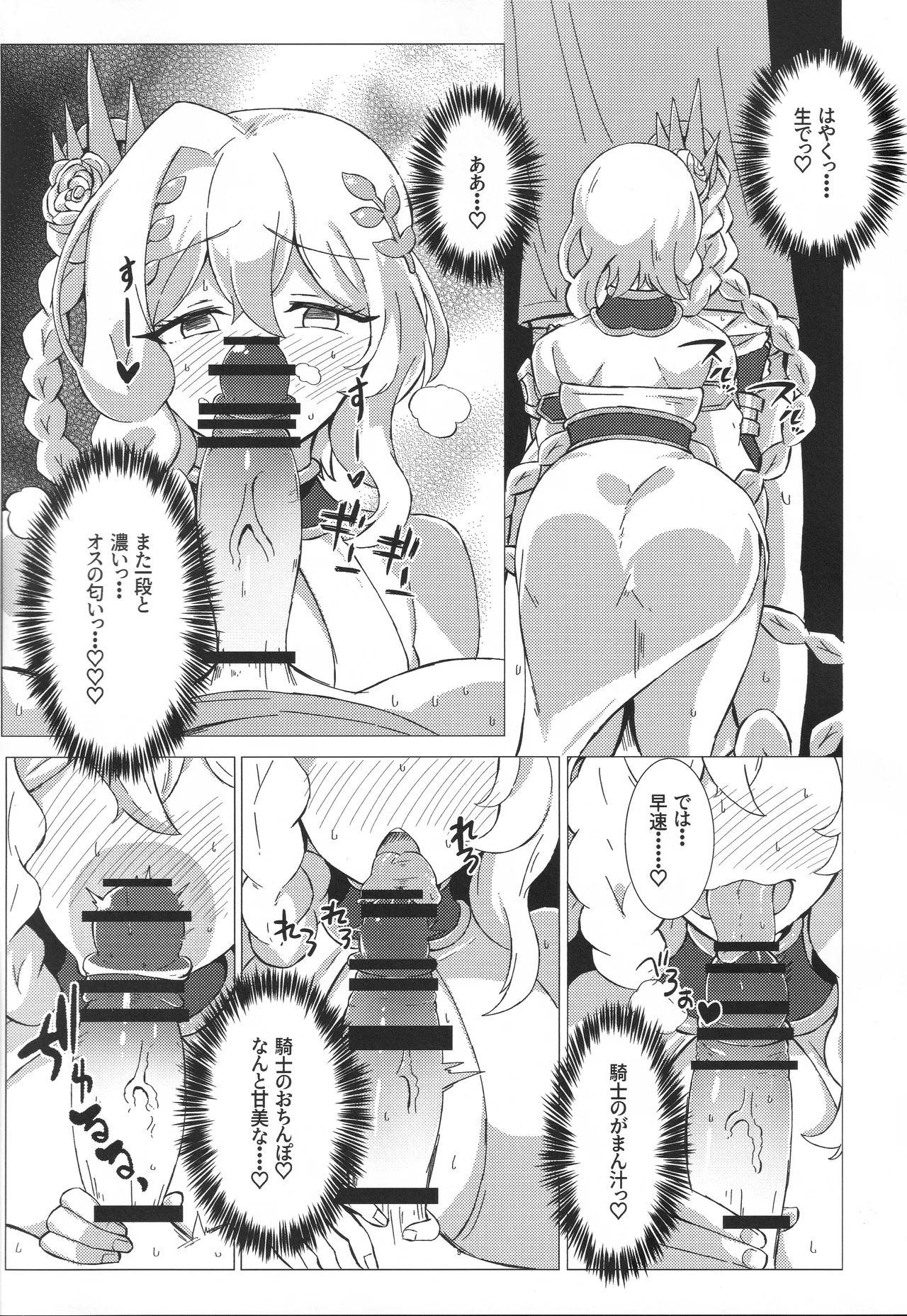 お菓子の国の補給体験 Page.8