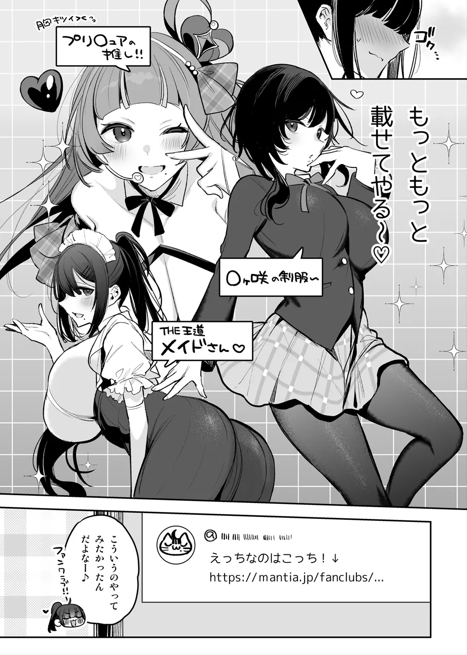 TSっ娘、裏垢女子になる♡ Page.2