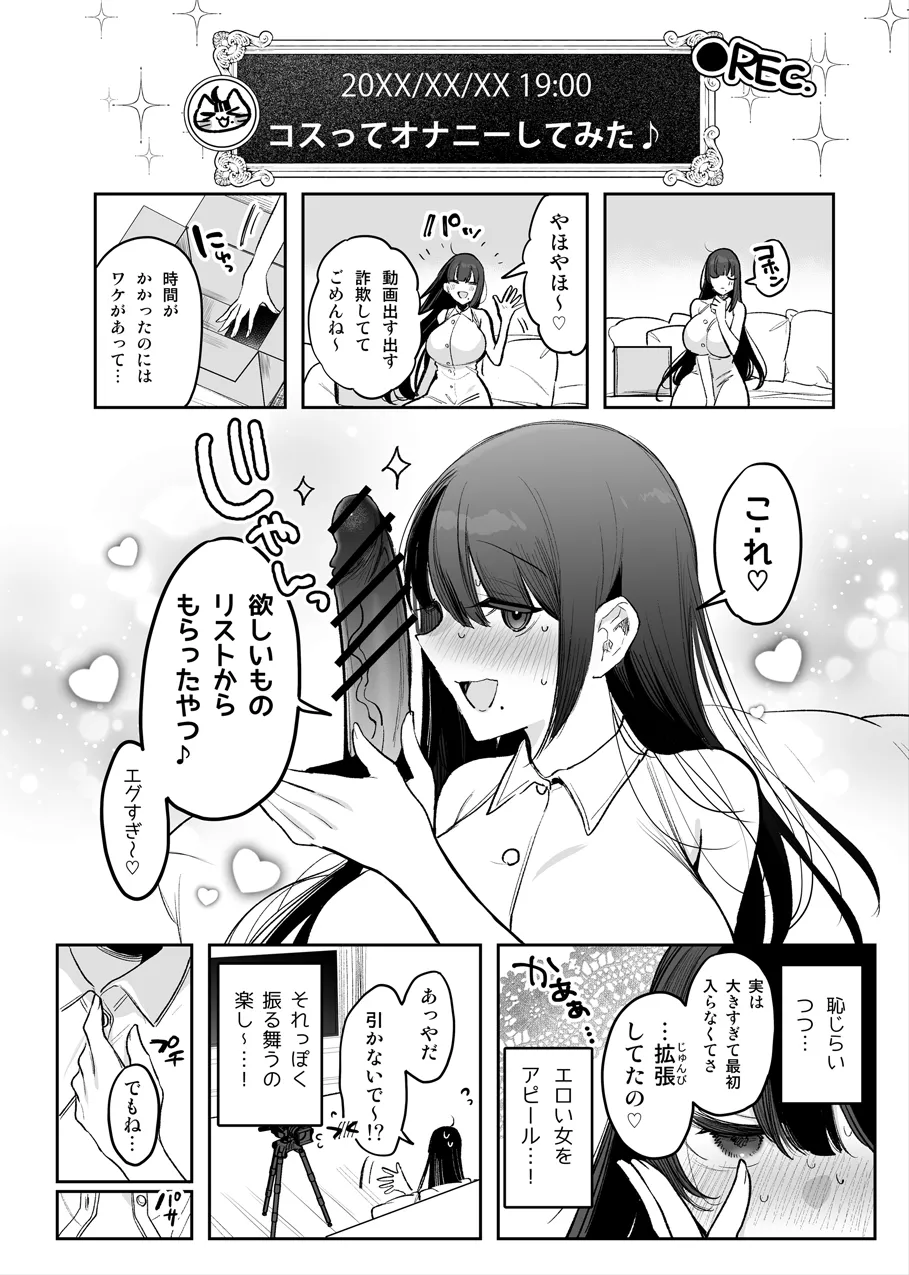 TSっ娘、裏垢女子になる♡ Page.4