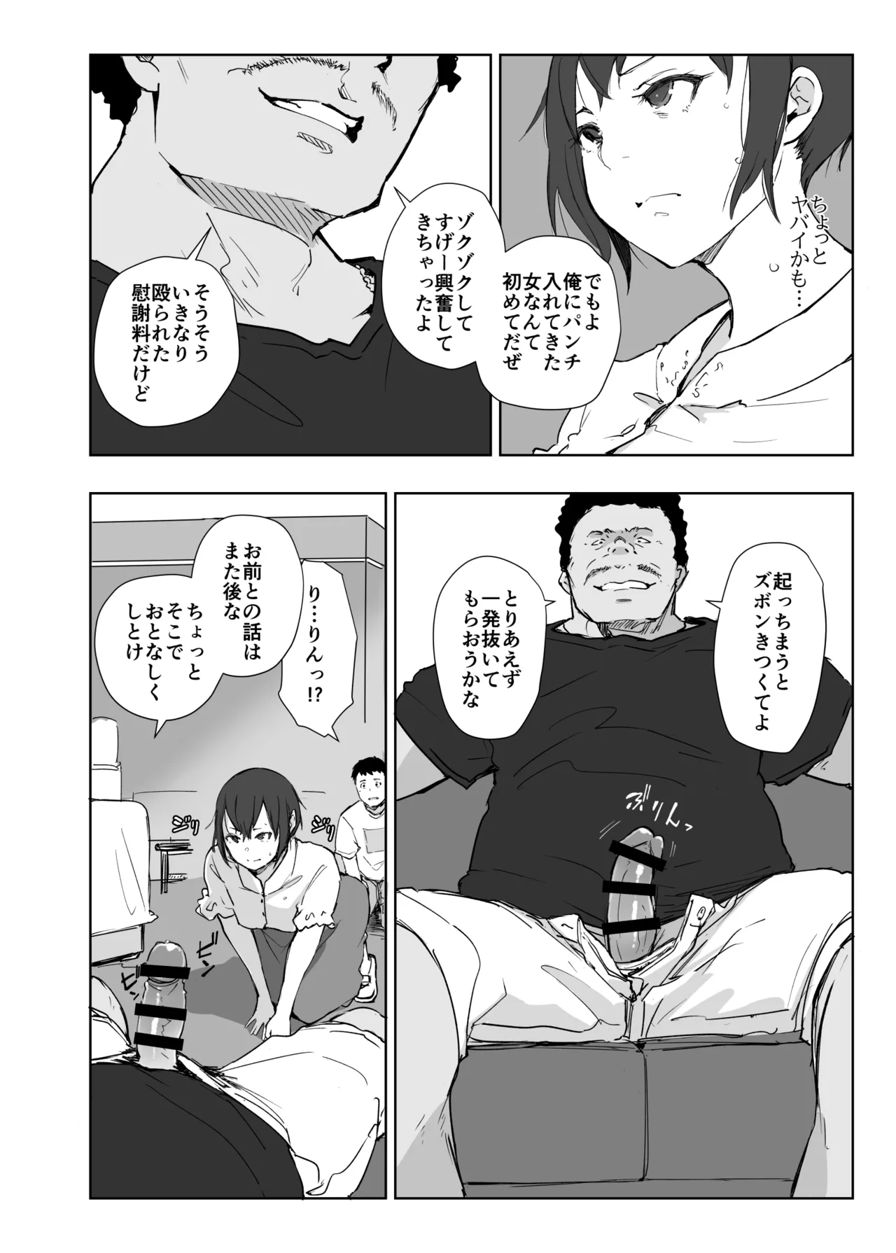 地元のヤバイ先輩VS僕の妻 Page.15