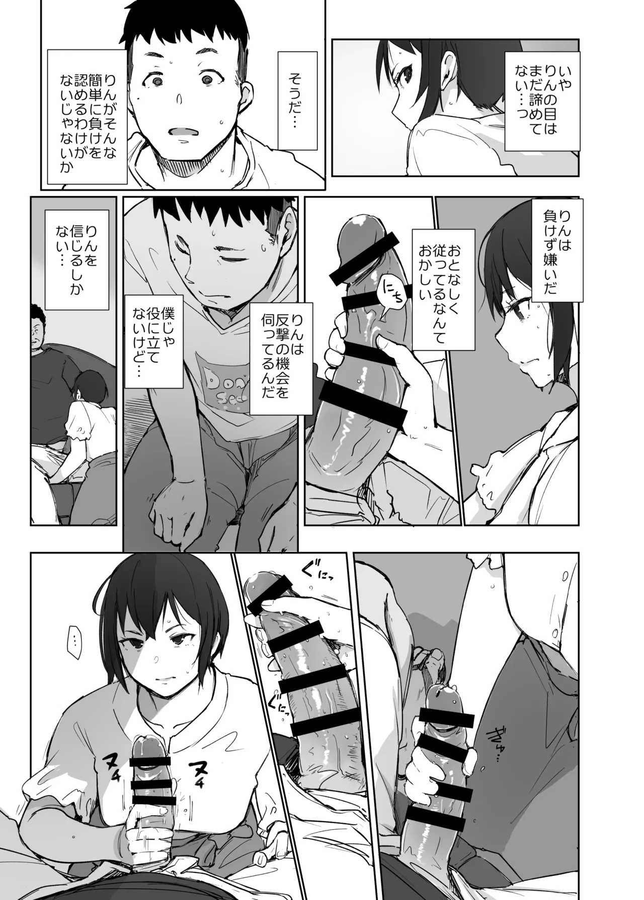 地元のヤバイ先輩VS僕の妻 Page.16