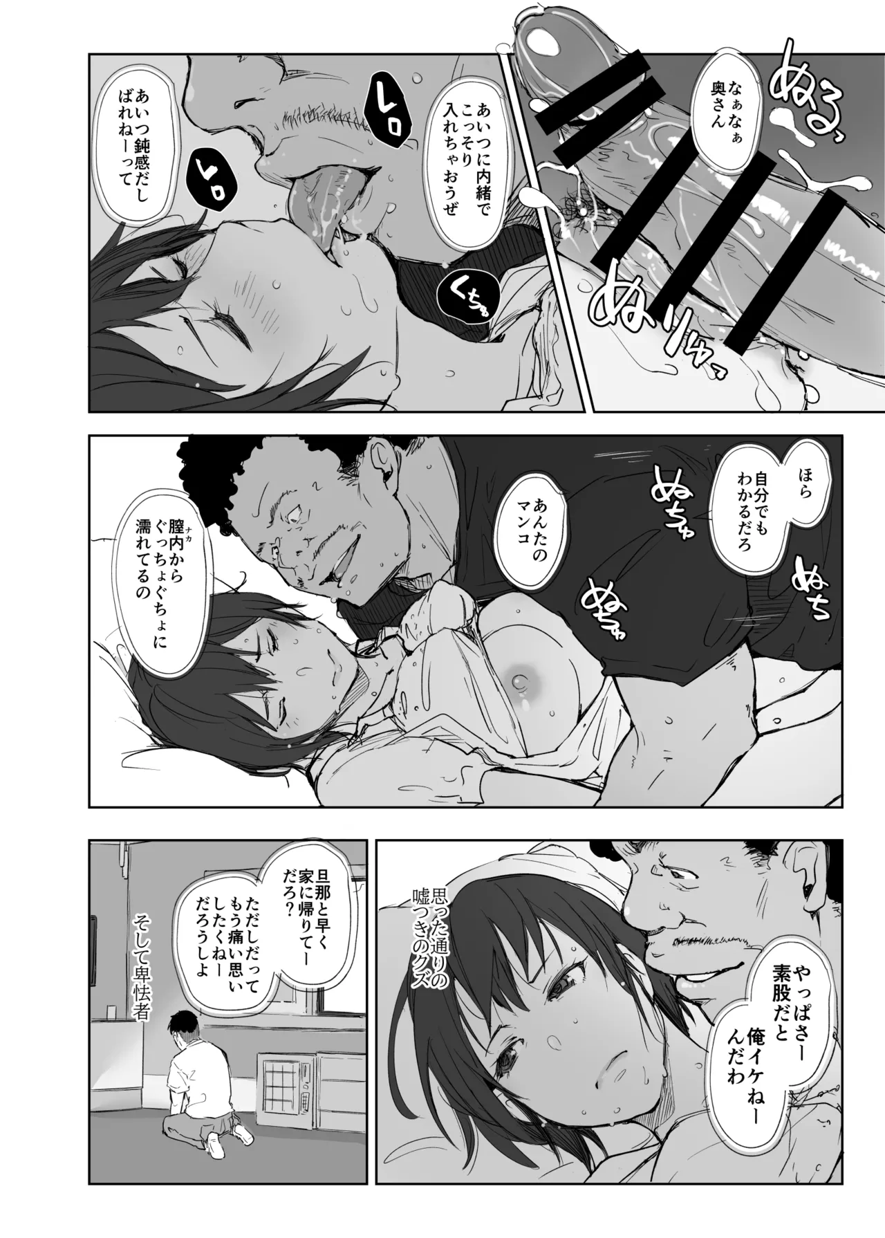 地元のヤバイ先輩VS僕の妻 Page.27