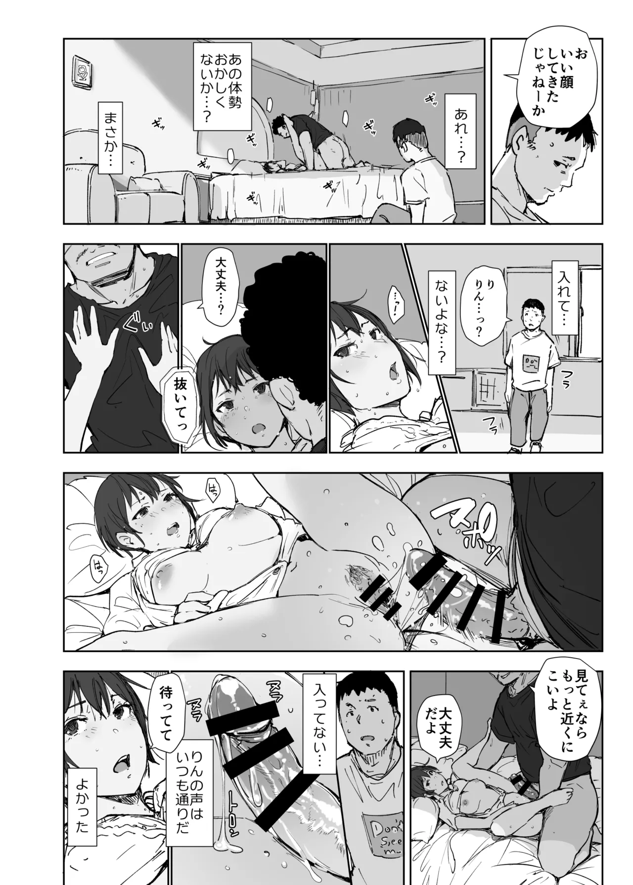 地元のヤバイ先輩VS僕の妻 Page.33
