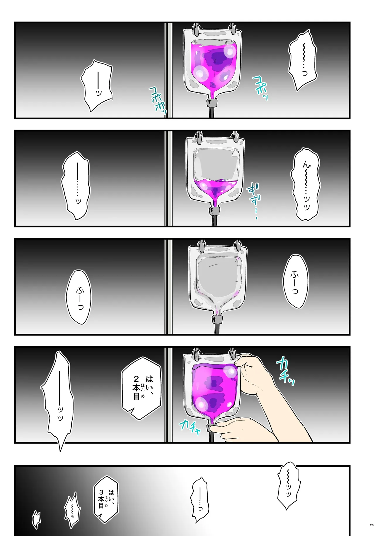 キリ娘ルート Another ＃09 後編 〜学内女装・最終調教編〜 Page.23