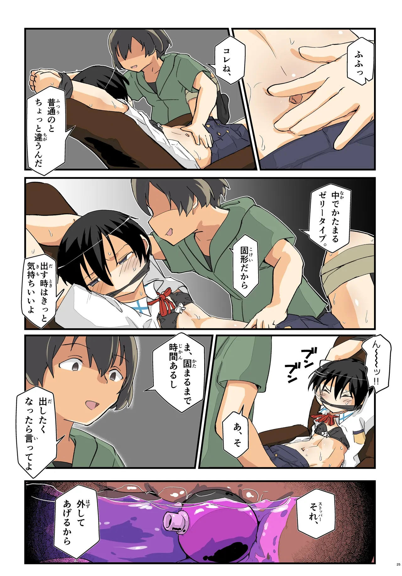 キリ娘ルート Another ＃09 後編 〜学内女装・最終調教編〜 Page.25