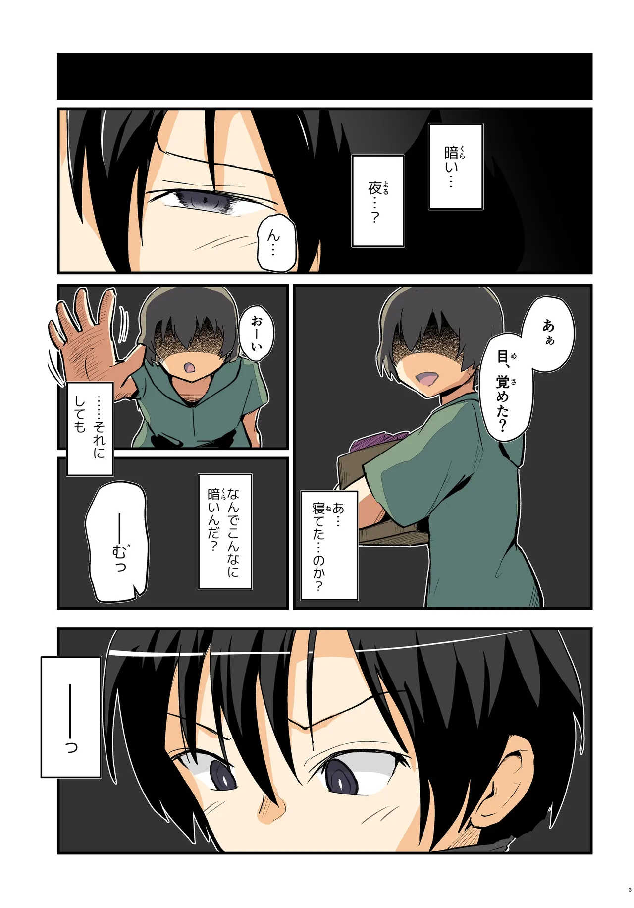 キリ娘ルート Another ＃09 後編 〜学内女装・最終調教編〜 Page.3