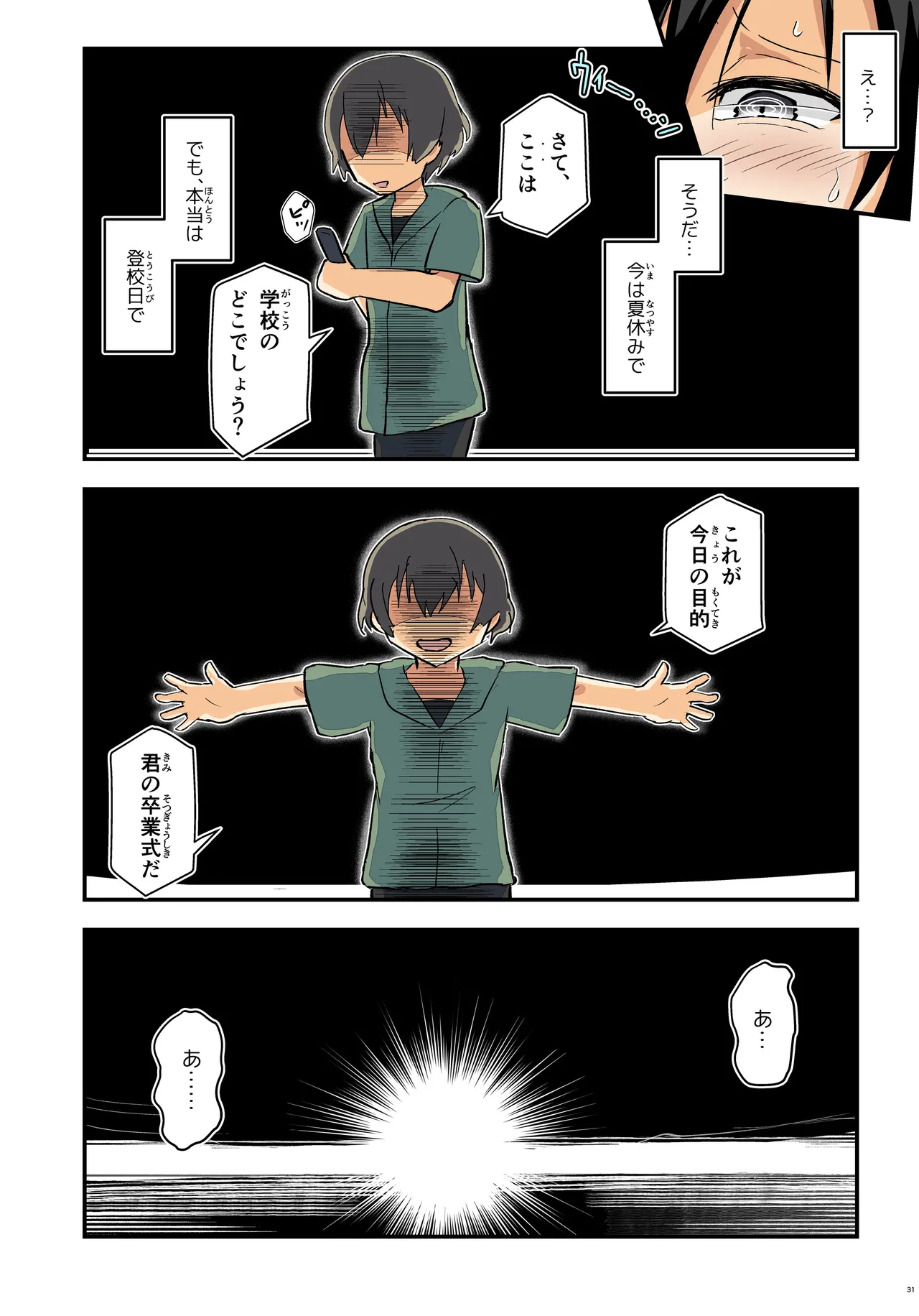 キリ娘ルート Another ＃09 後編 〜学内女装・最終調教編〜 Page.31
