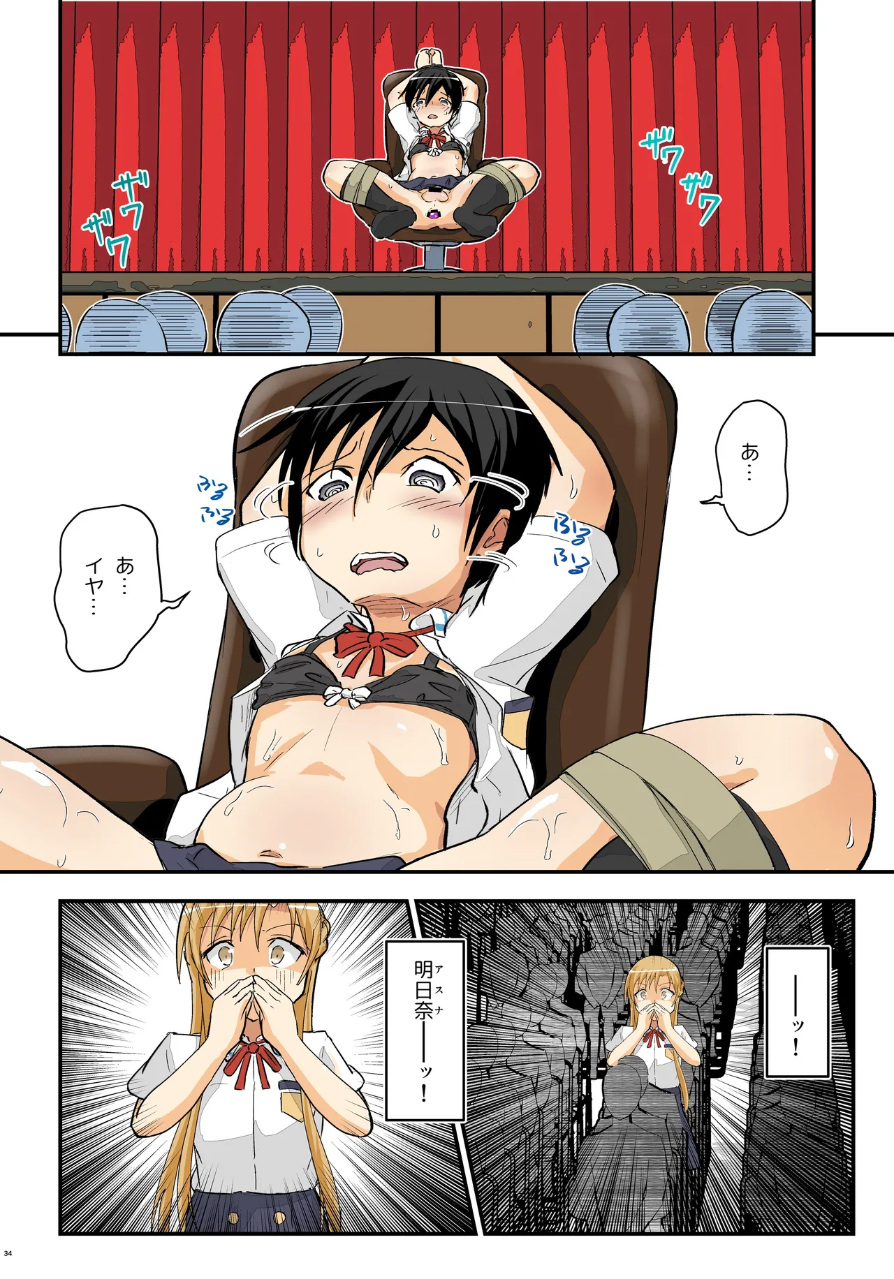 キリ娘ルート Another ＃09 後編 〜学内女装・最終調教編〜 Page.33