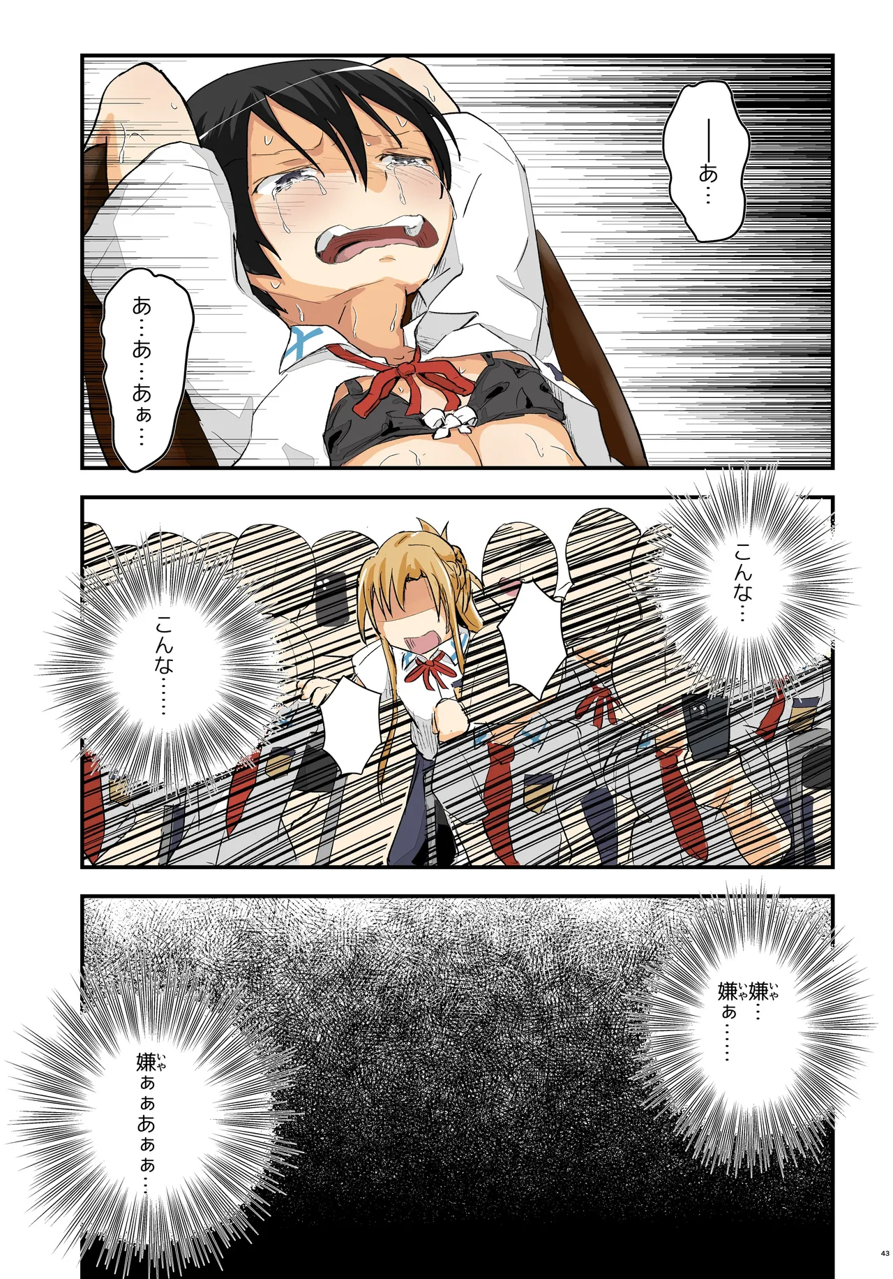 キリ娘ルート Another ＃09 後編 〜学内女装・最終調教編〜 Page.41