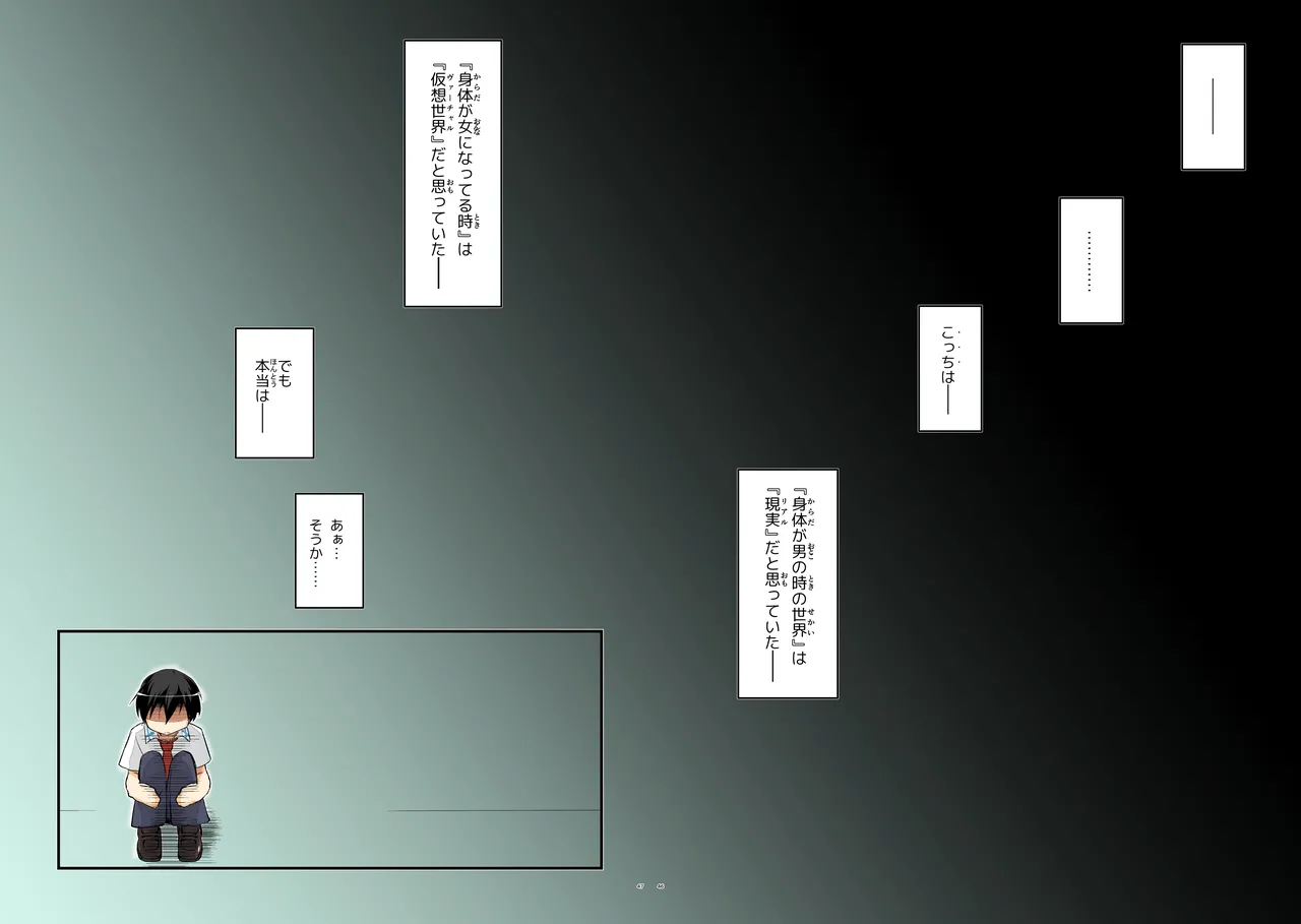 キリ娘ルート Another ＃09 後編 〜学内女装・最終調教編〜 Page.43