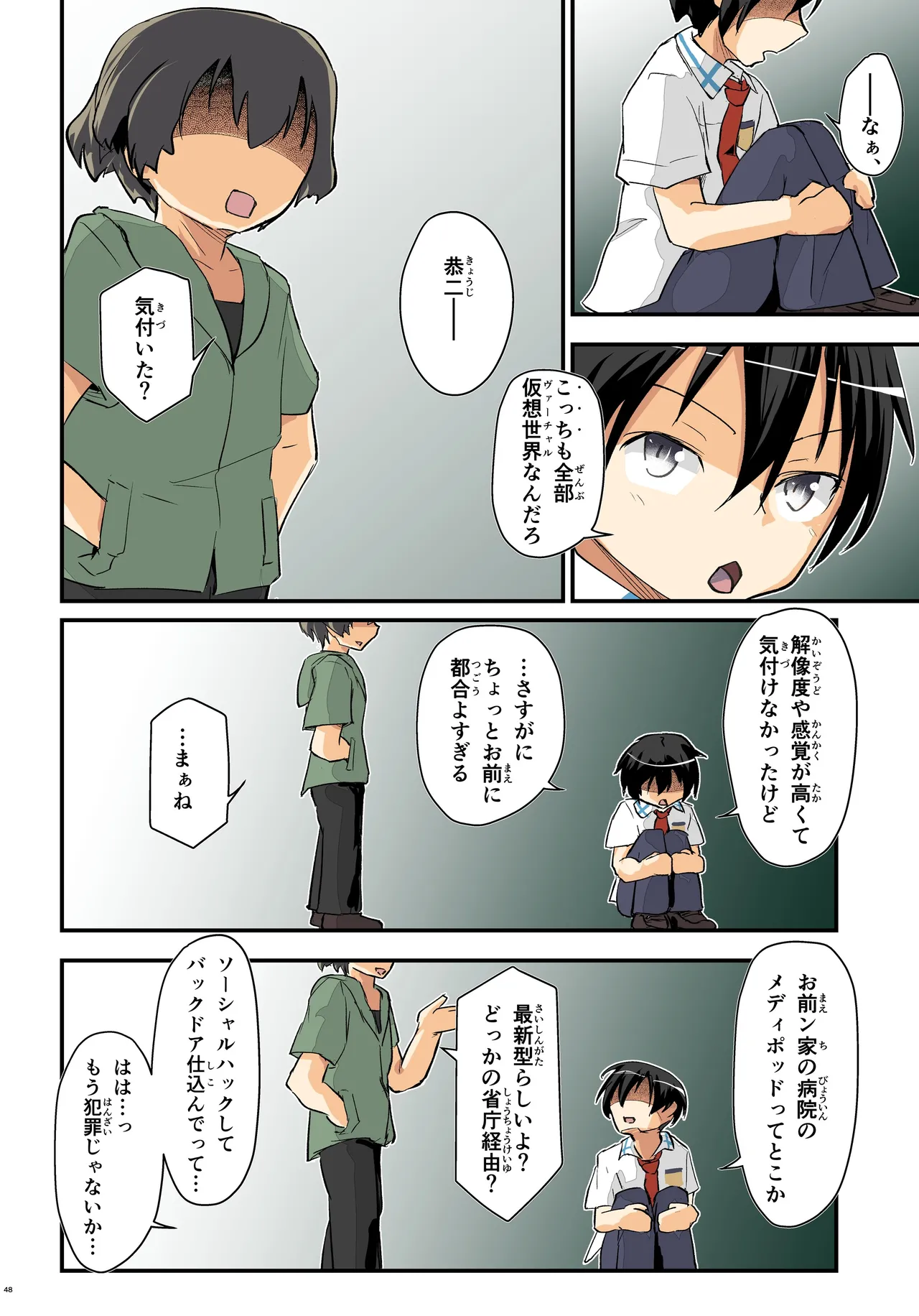 キリ娘ルート Another ＃09 後編 〜学内女装・最終調教編〜 Page.44