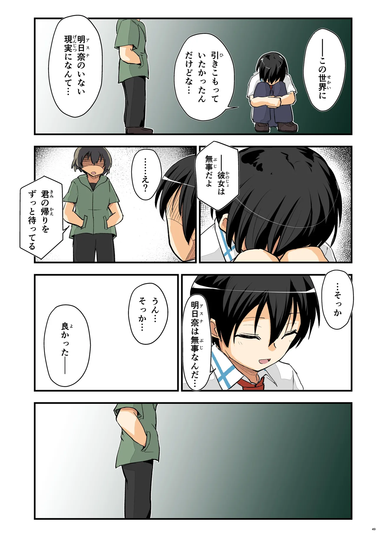 キリ娘ルート Another ＃09 後編 〜学内女装・最終調教編〜 Page.45
