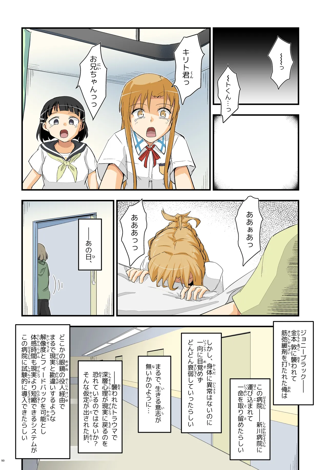 キリ娘ルート Another ＃09 後編 〜学内女装・最終調教編〜 Page.46