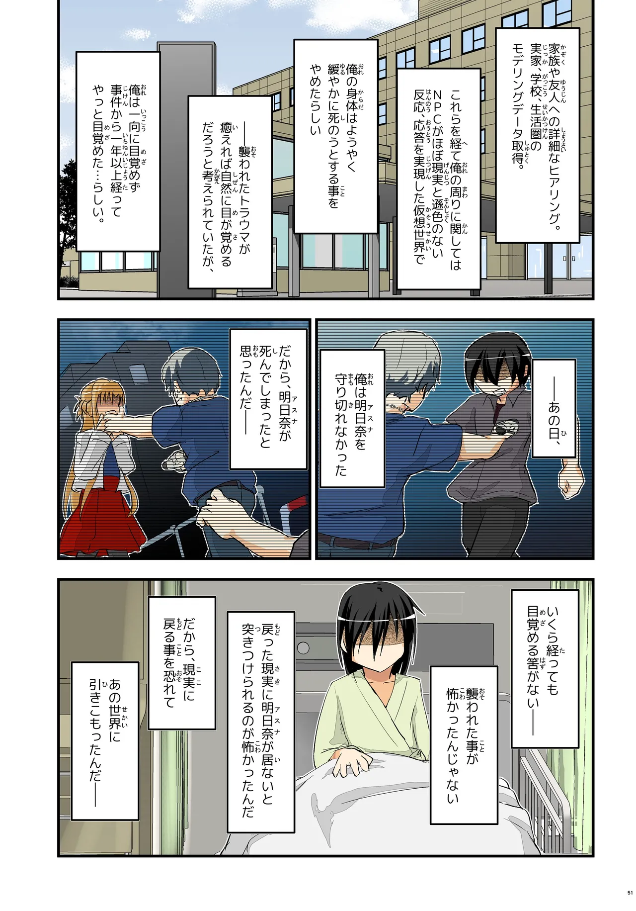 キリ娘ルート Another ＃09 後編 〜学内女装・最終調教編〜 Page.47