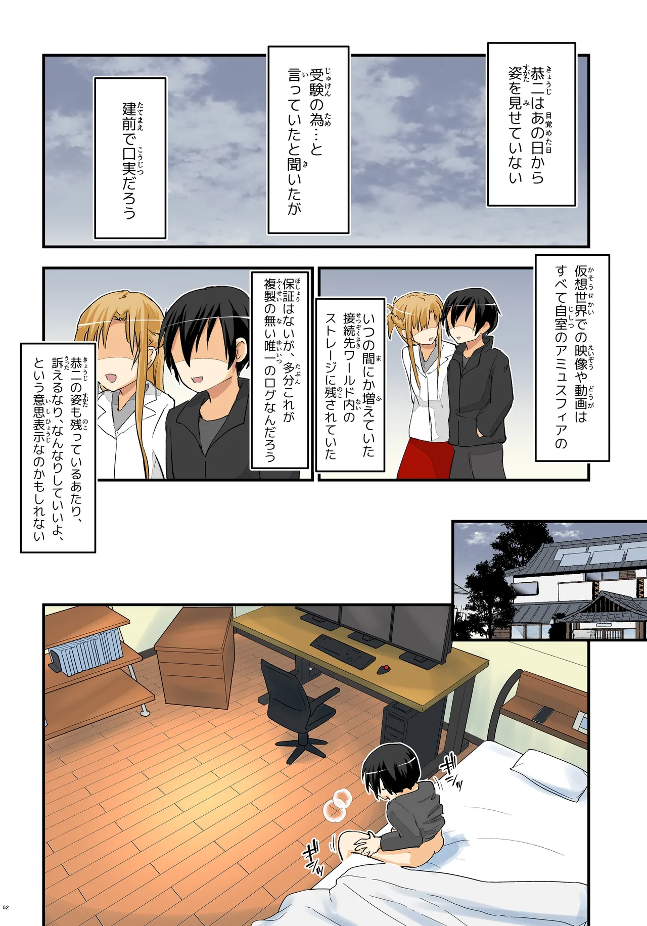 キリ娘ルート Another ＃09 後編 〜学内女装・最終調教編〜 Page.48