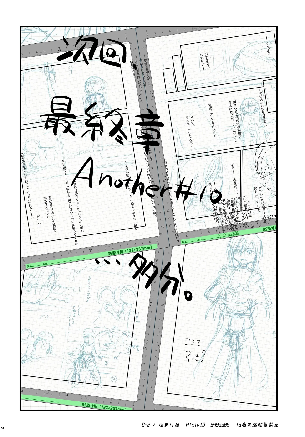 キリ娘ルート Another ＃09 後編 〜学内女装・最終調教編〜 Page.50