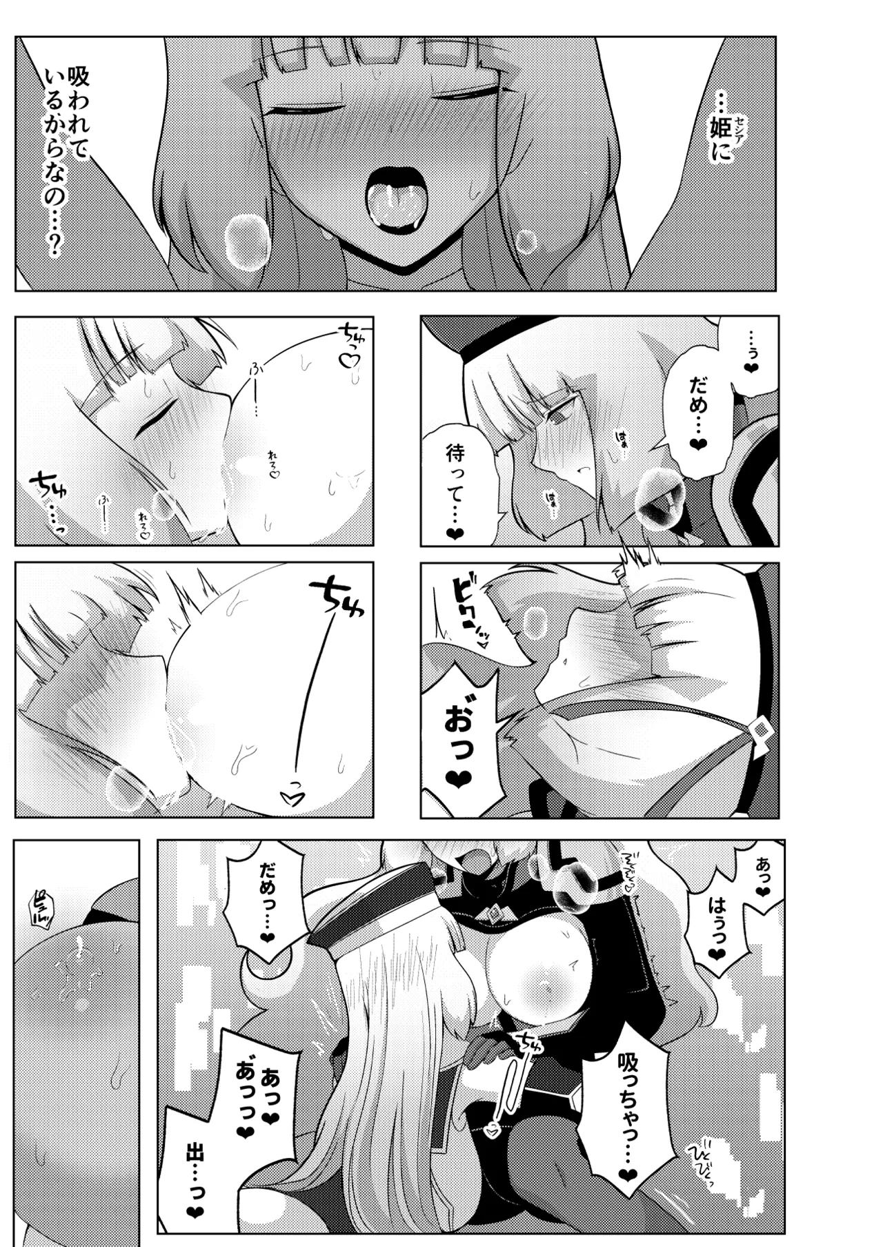 ノーノとセシアがえっちする本。本文 Page.11