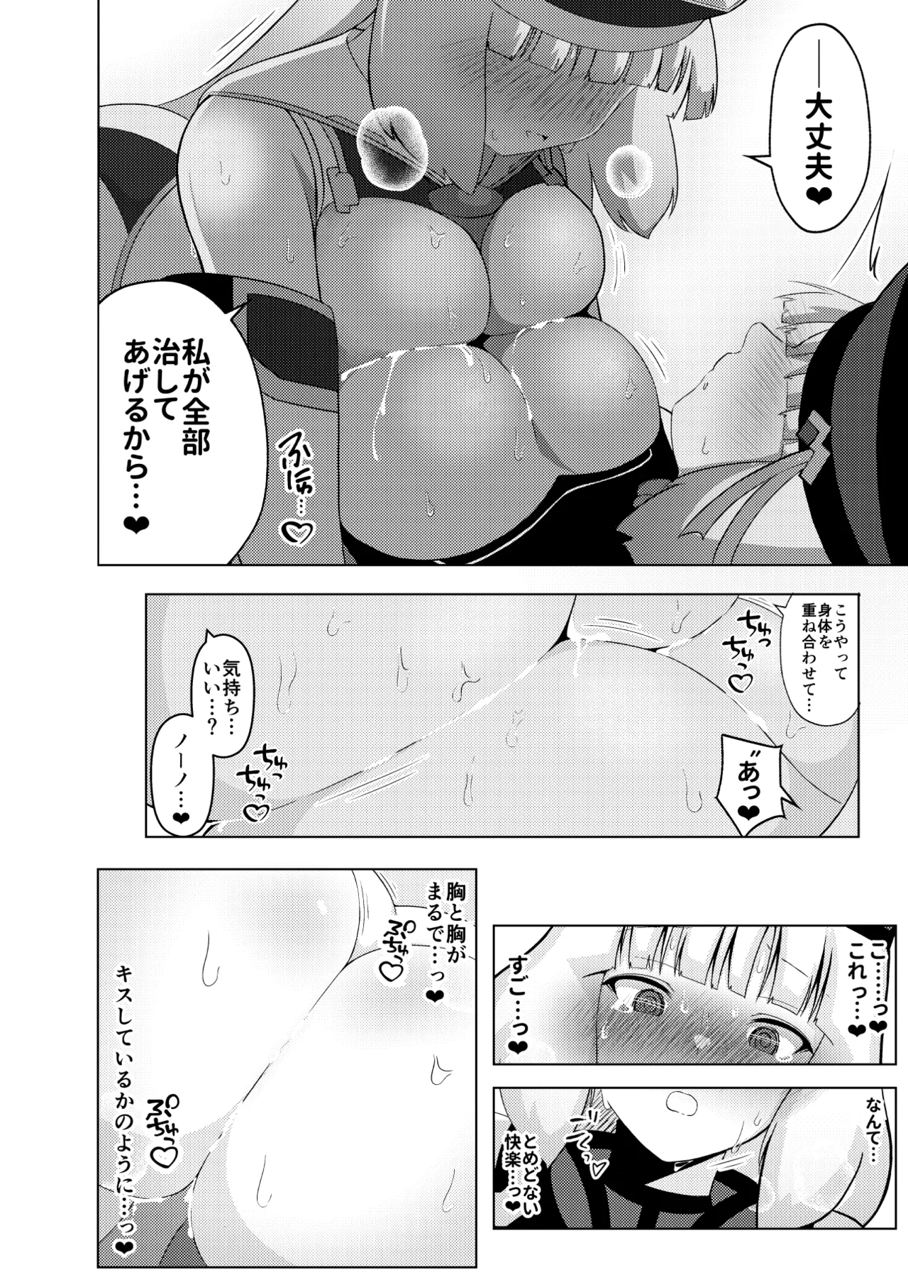 ノーノとセシアがえっちする本。本文 Page.14