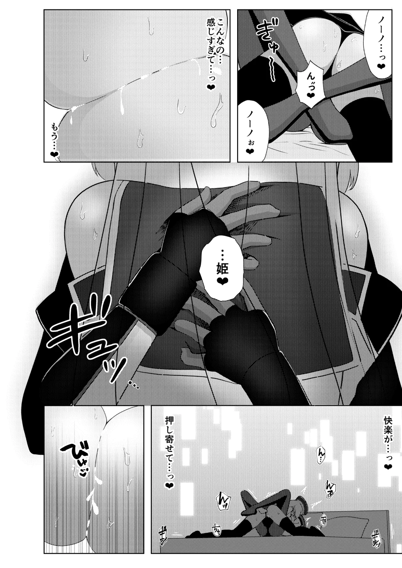 ノーノとセシアがえっちする本。本文 Page.16