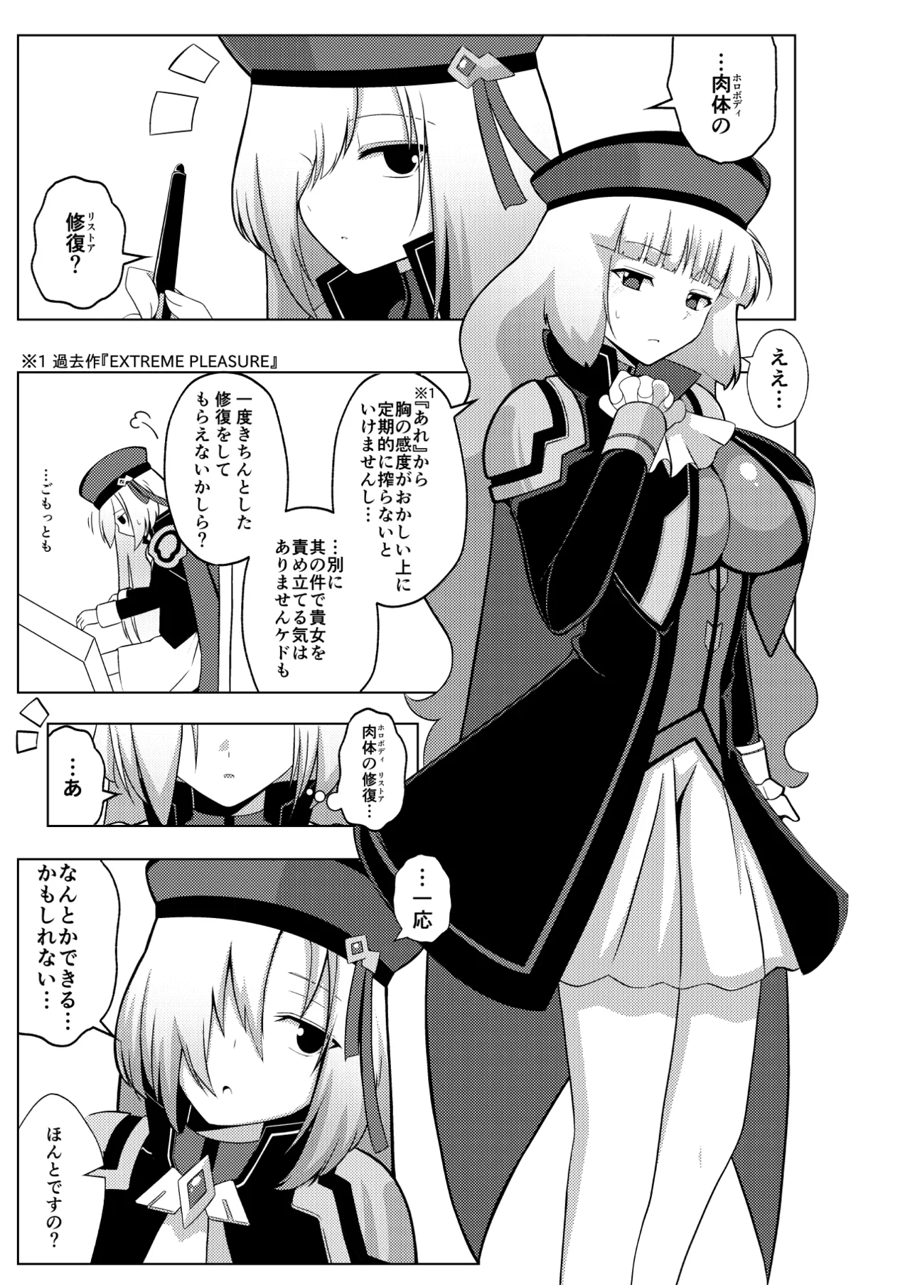 ノーノとセシアがえっちする本。本文 Page.5