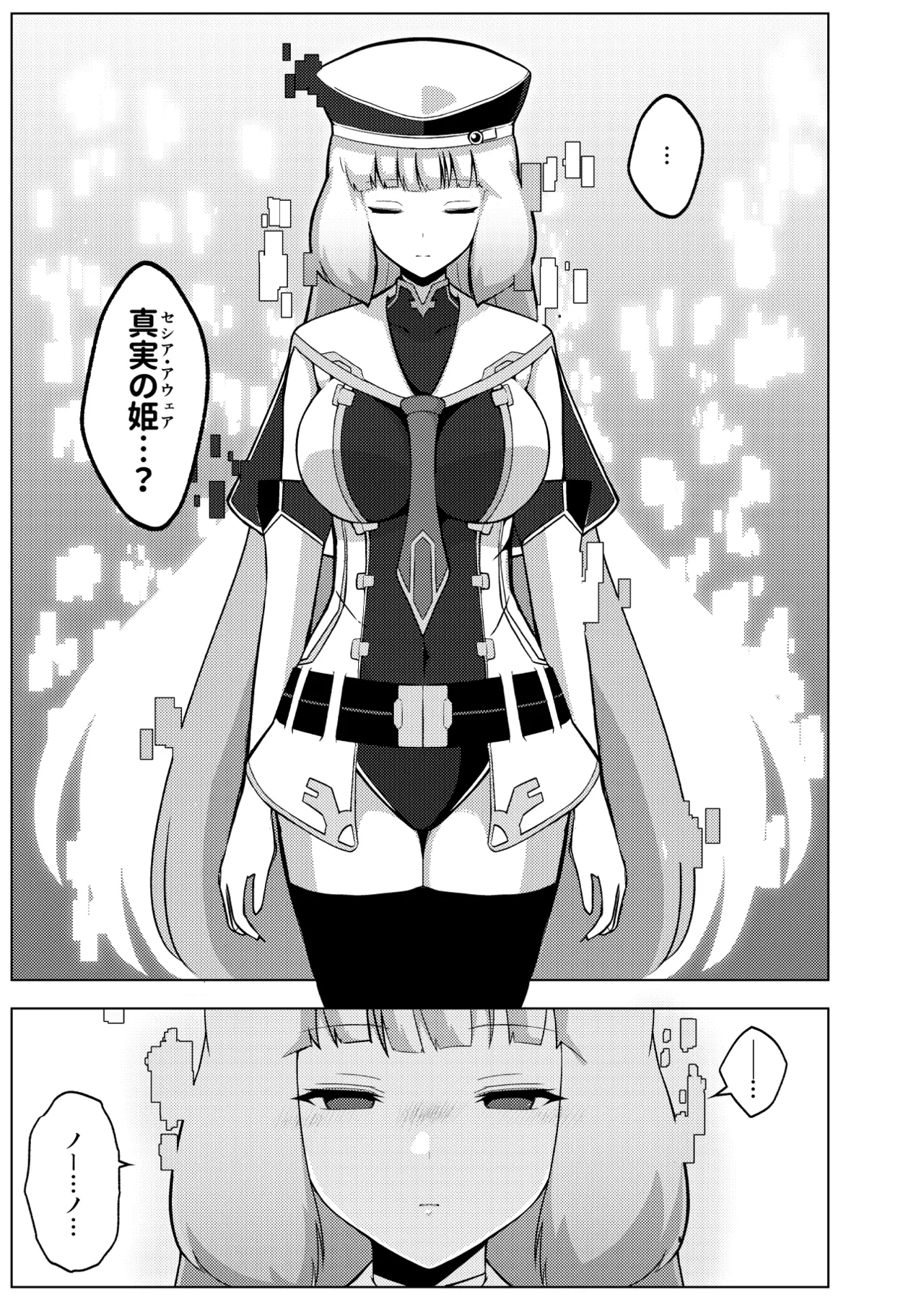 ノーノとセシアがえっちする本。本文 Page.7