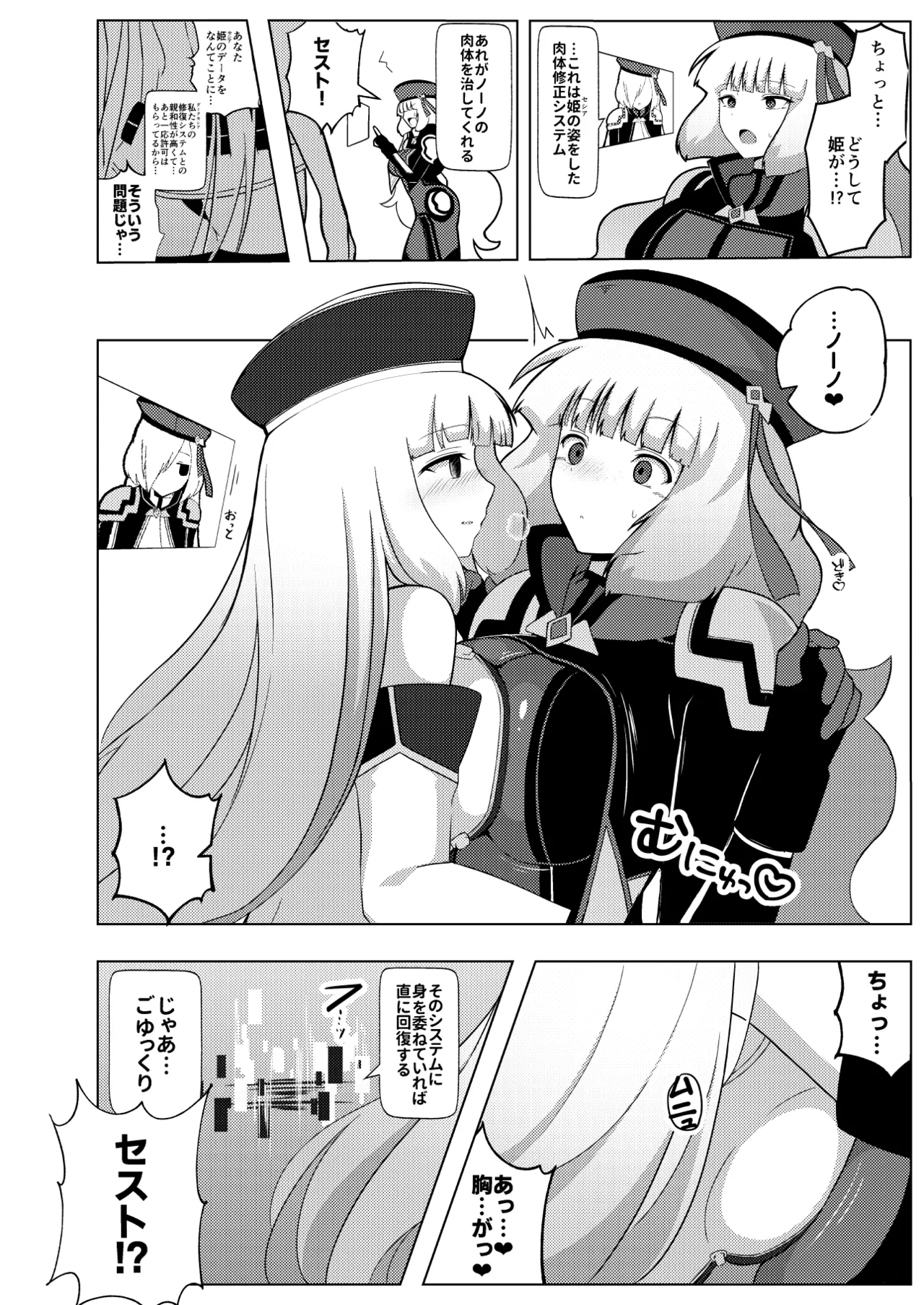 ノーノとセシアがえっちする本。本文 Page.8
