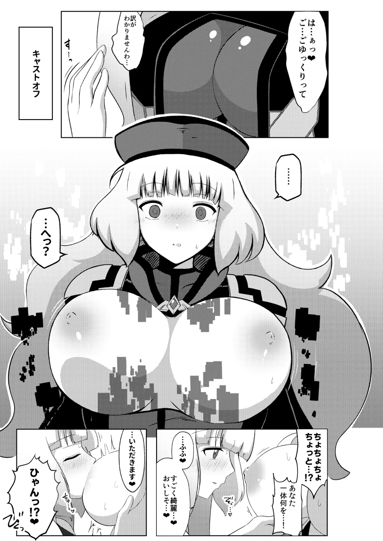ノーノとセシアがえっちする本。本文 Page.9