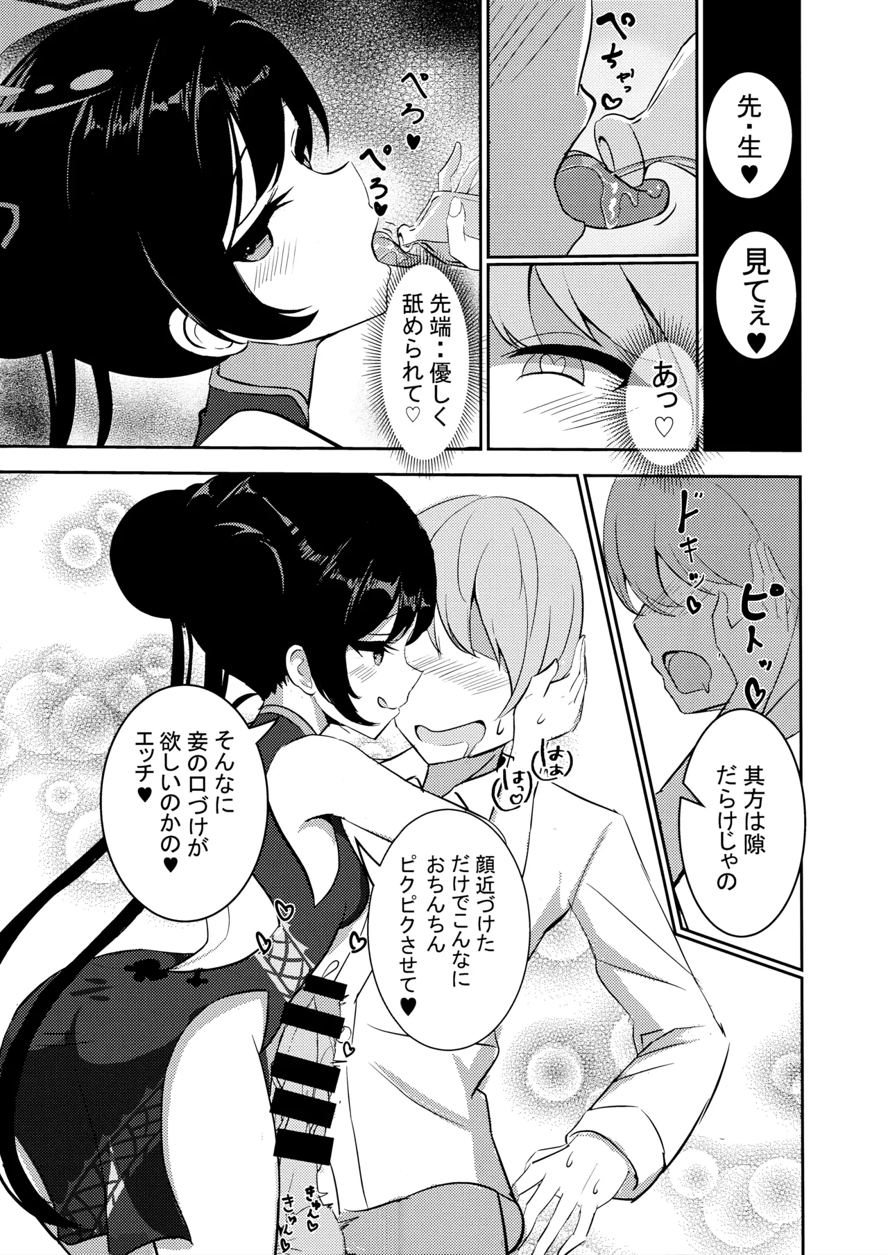 黒君に甘く溺れて Page.11