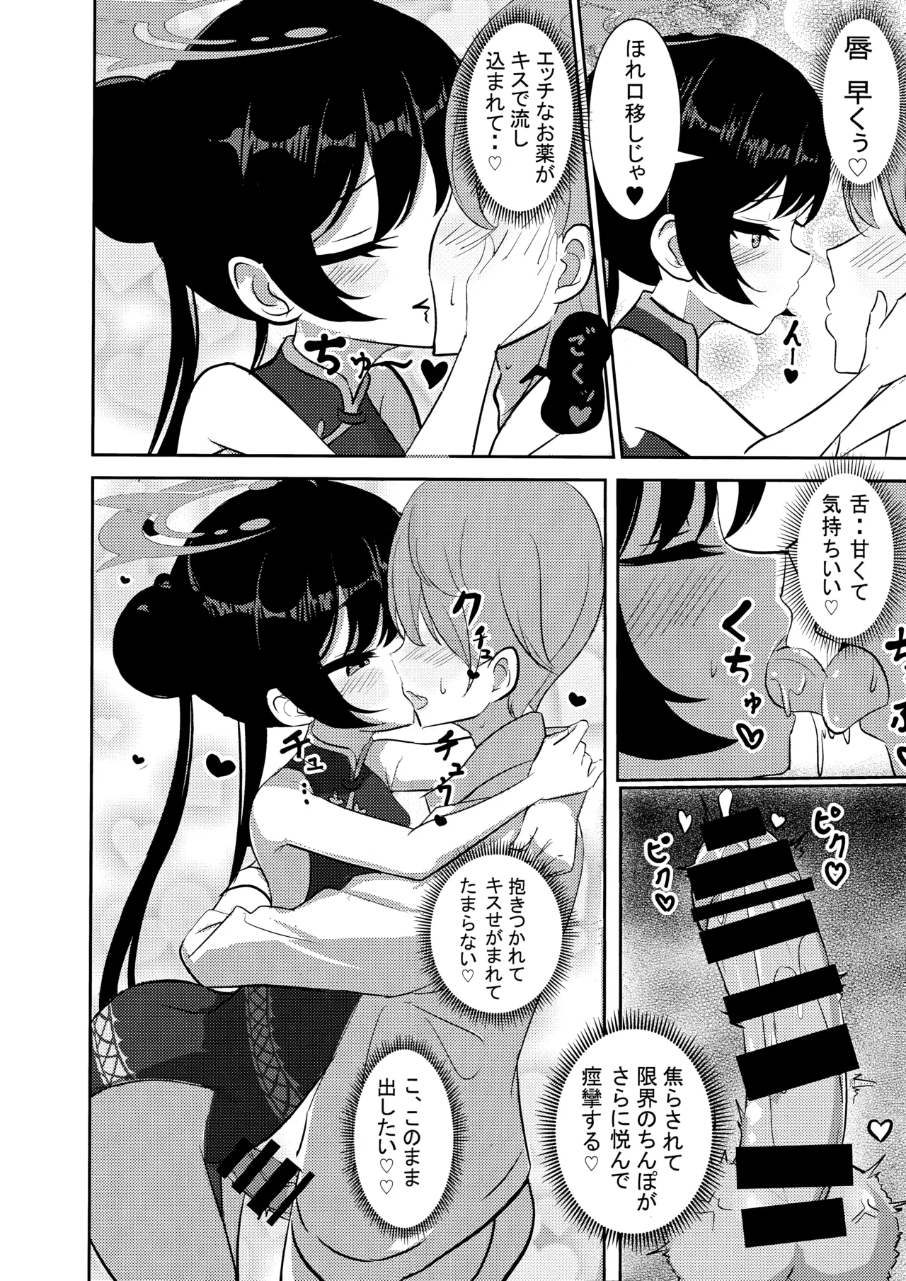 黒君に甘く溺れて Page.12
