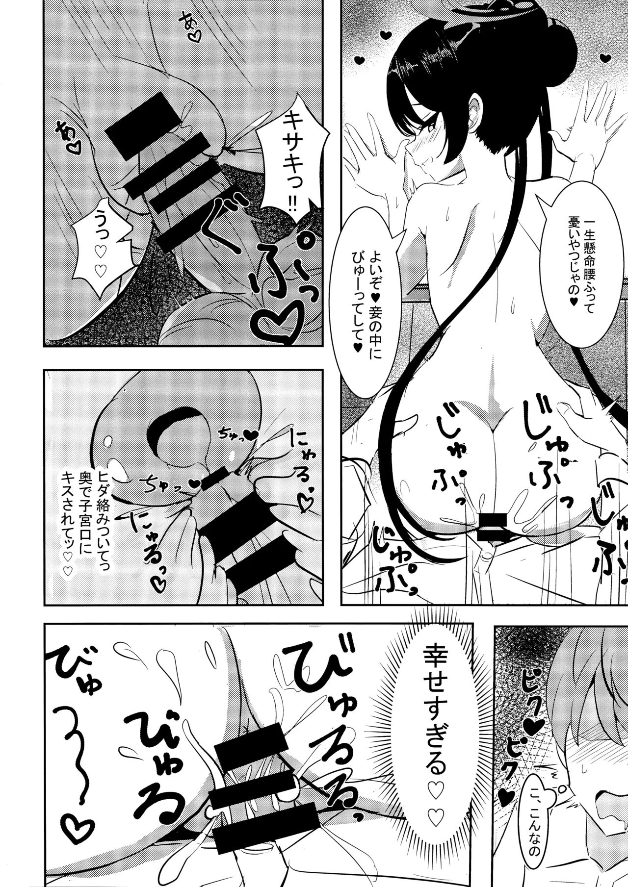 黒君に甘く溺れて Page.20