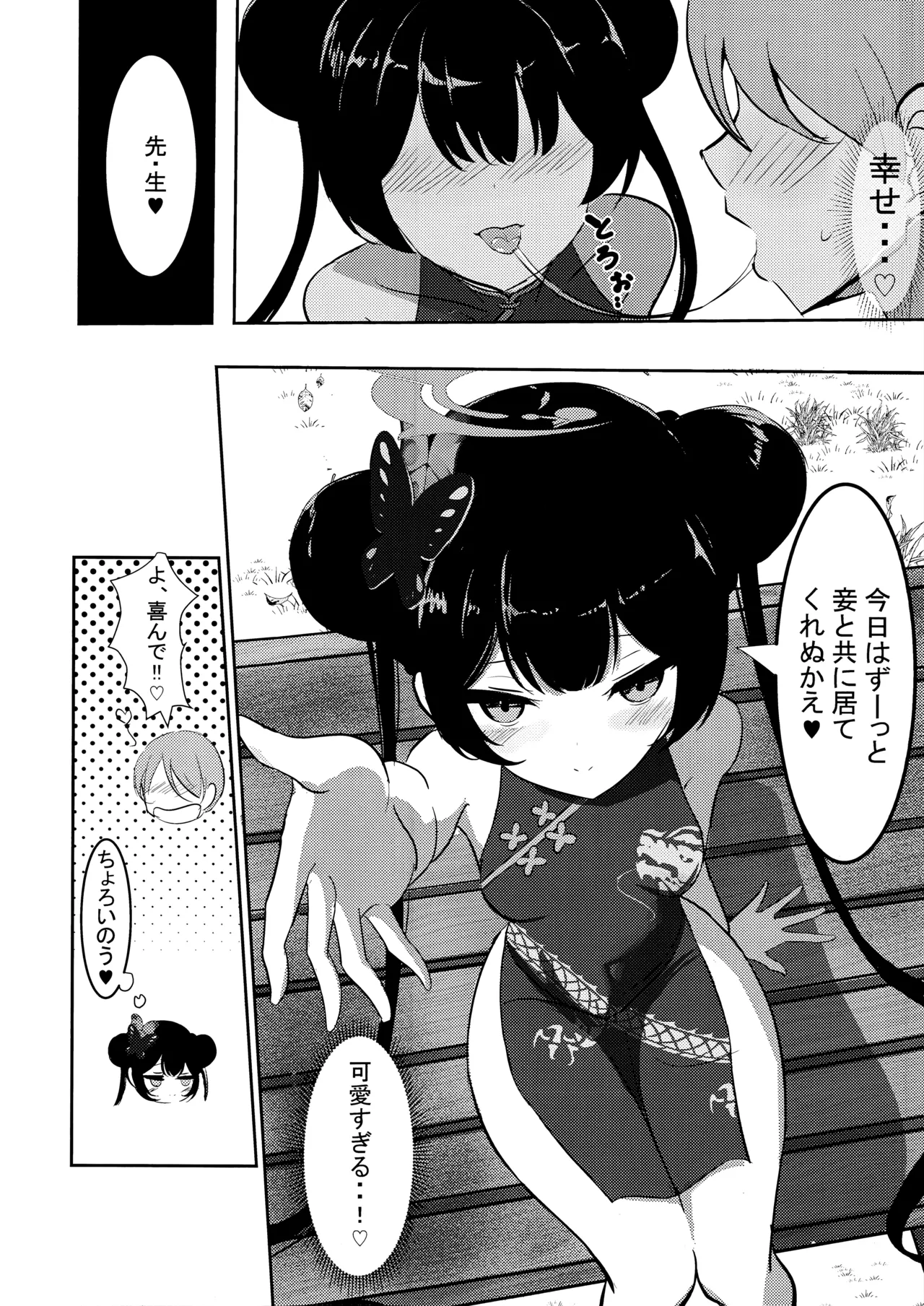 黒君に甘く溺れて Page.6