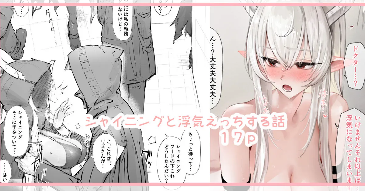 シャイニングと浮気えっちする話