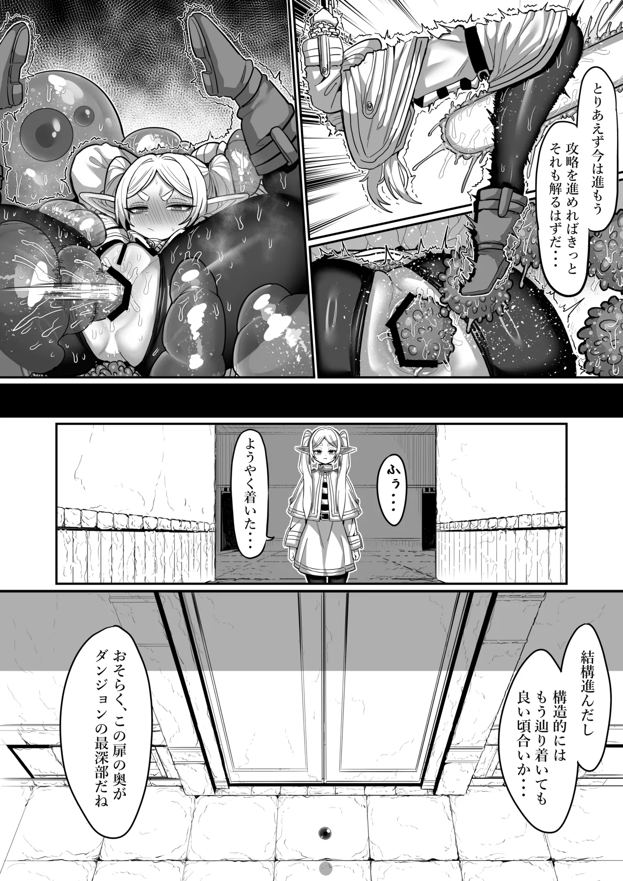 フリーレンとエロトラップダンジョン Page.22
