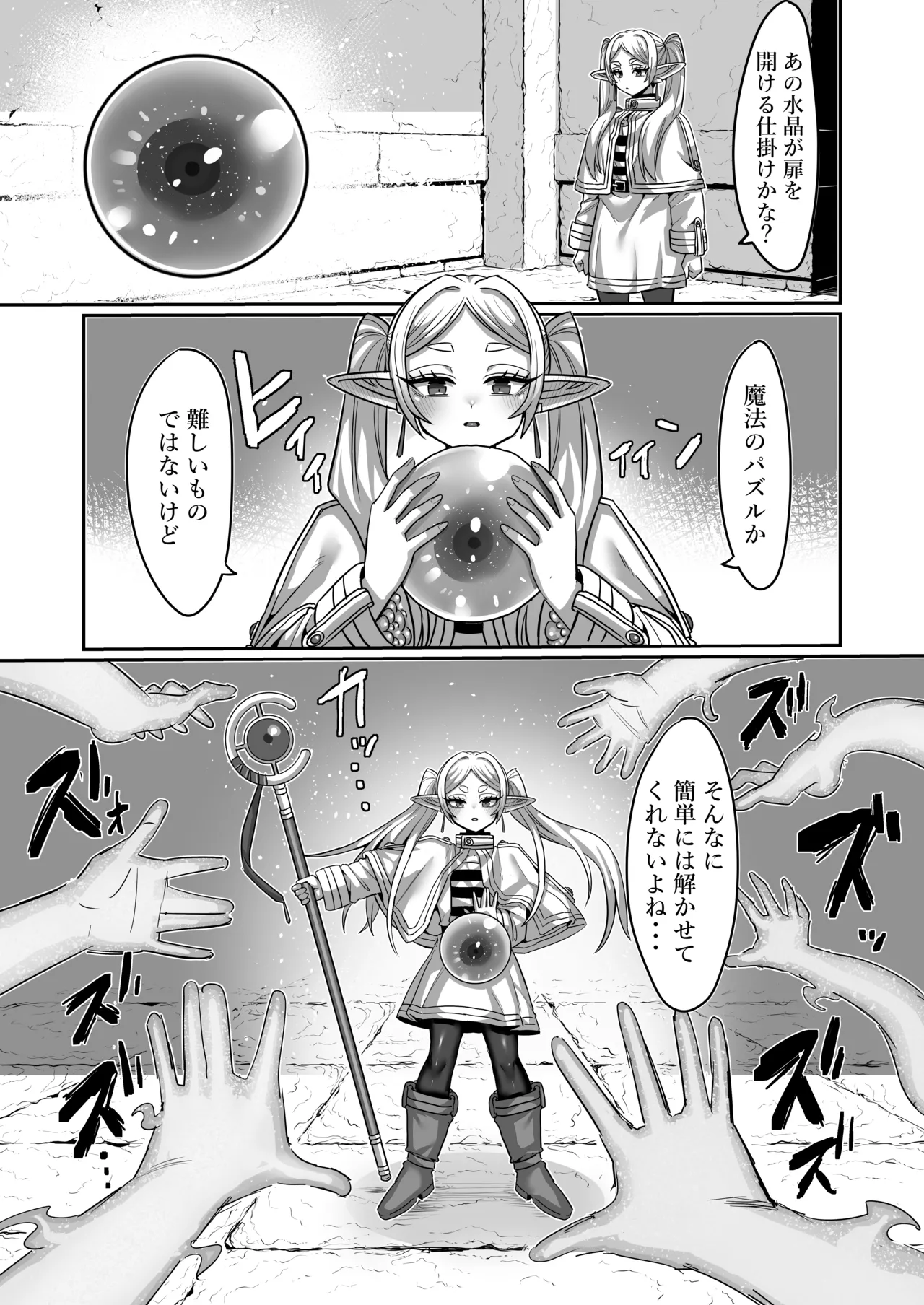 フリーレンとエロトラップダンジョン Page.23