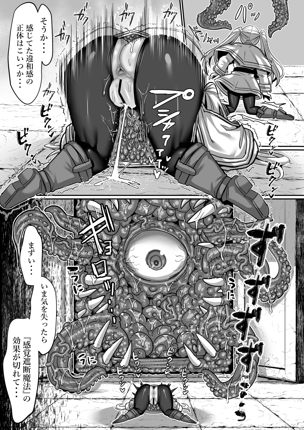 フリーレンとエロトラップダンジョン Page.29