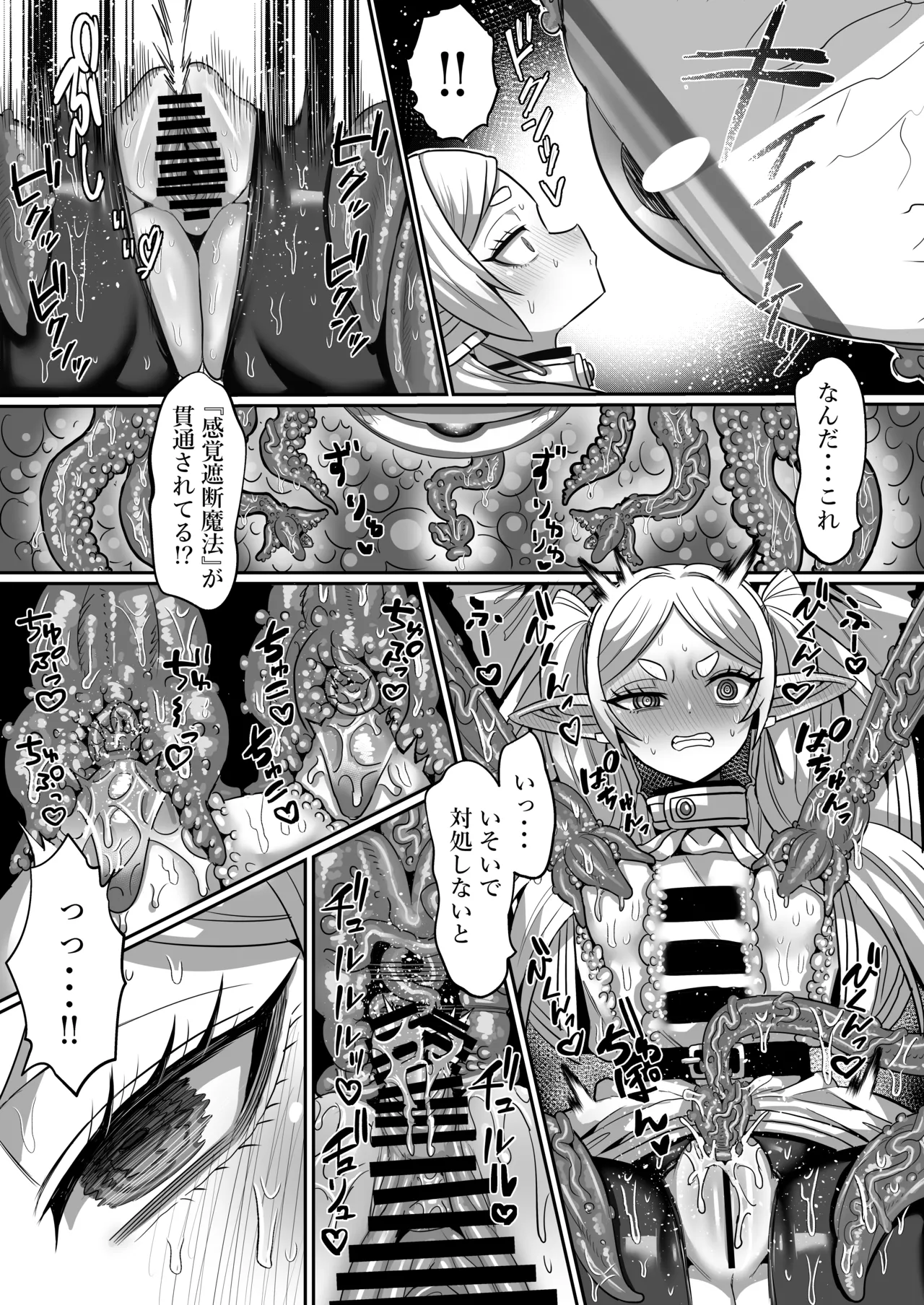 フリーレンとエロトラップダンジョン Page.31