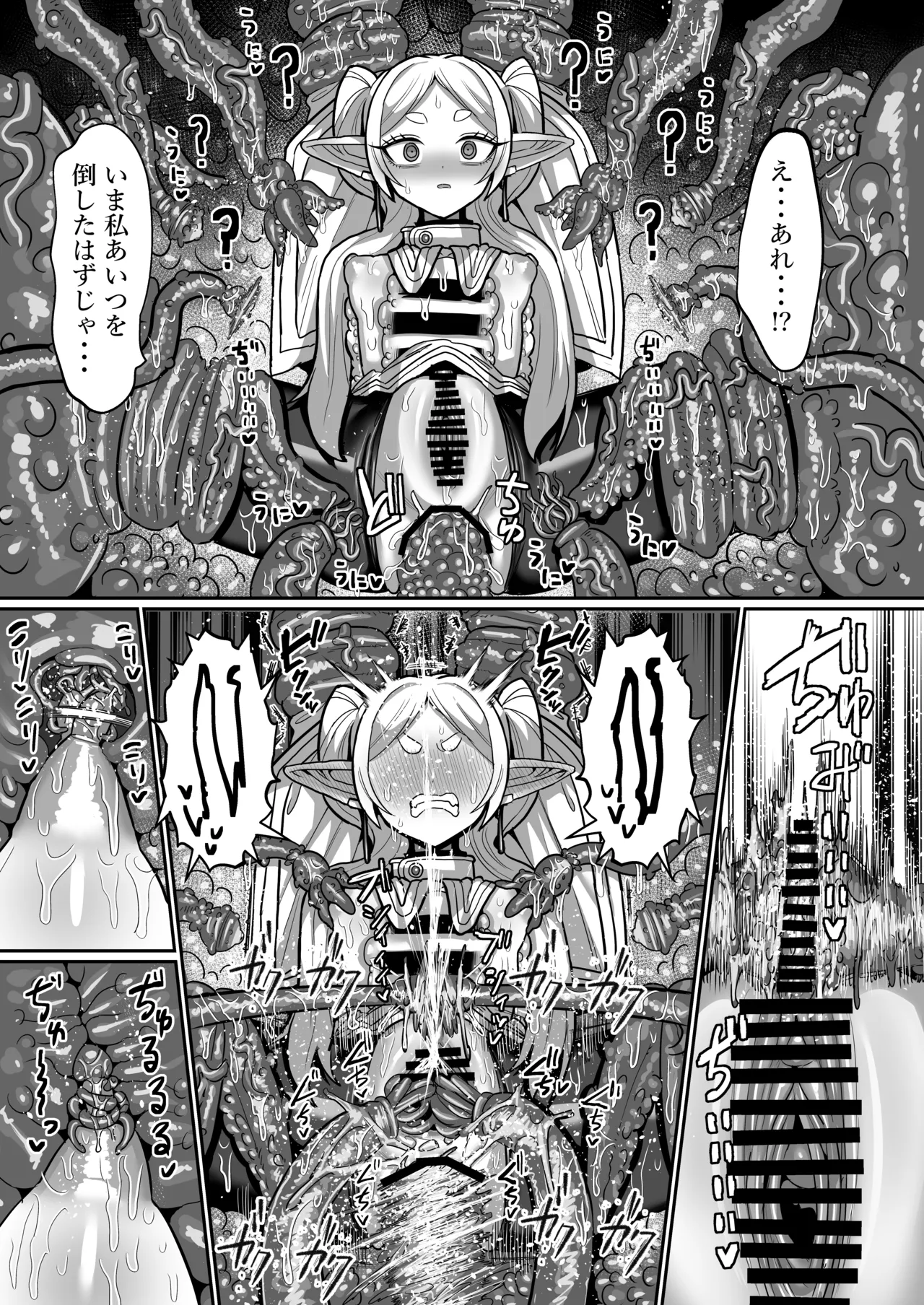 フリーレンとエロトラップダンジョン Page.33